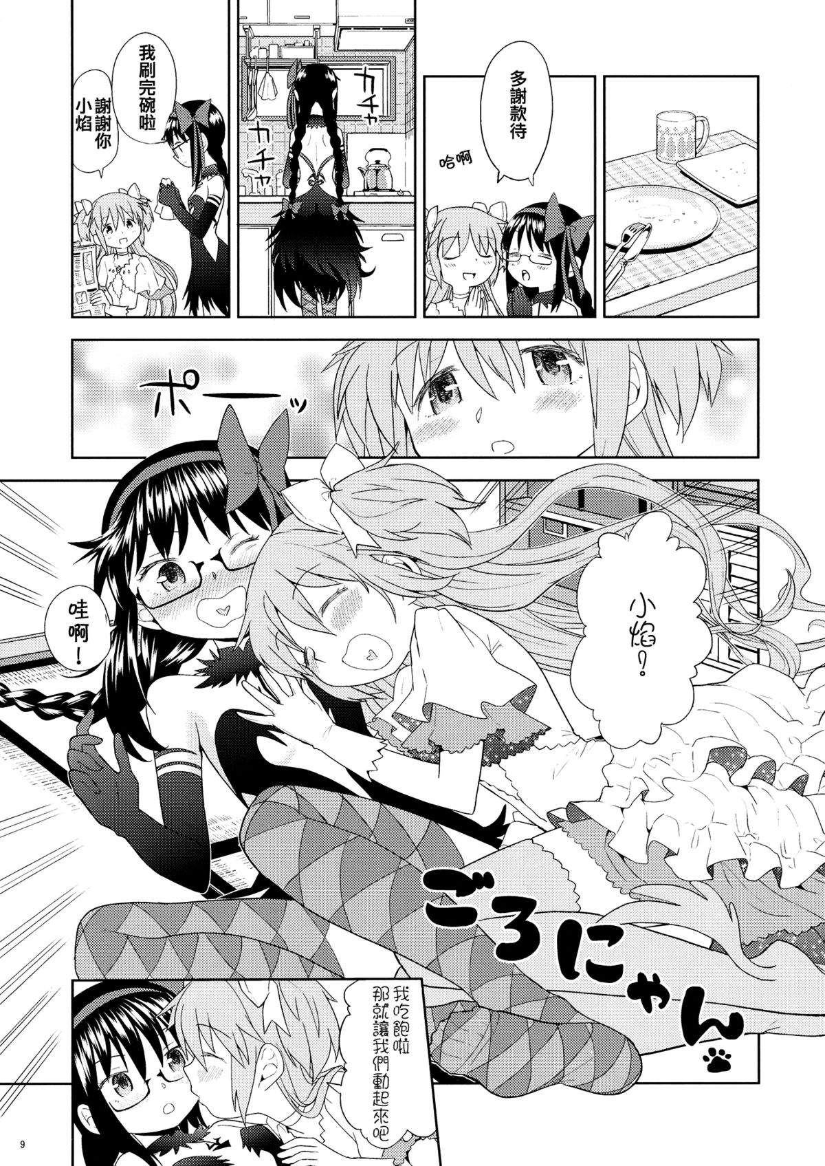 Yojouhan Ouroboros Futari page 10 full