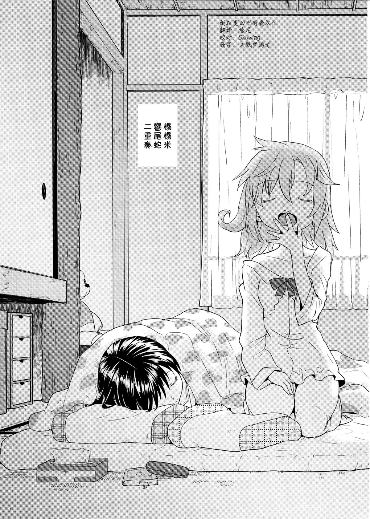 Yojouhan Ouroboros Futari page 2 full