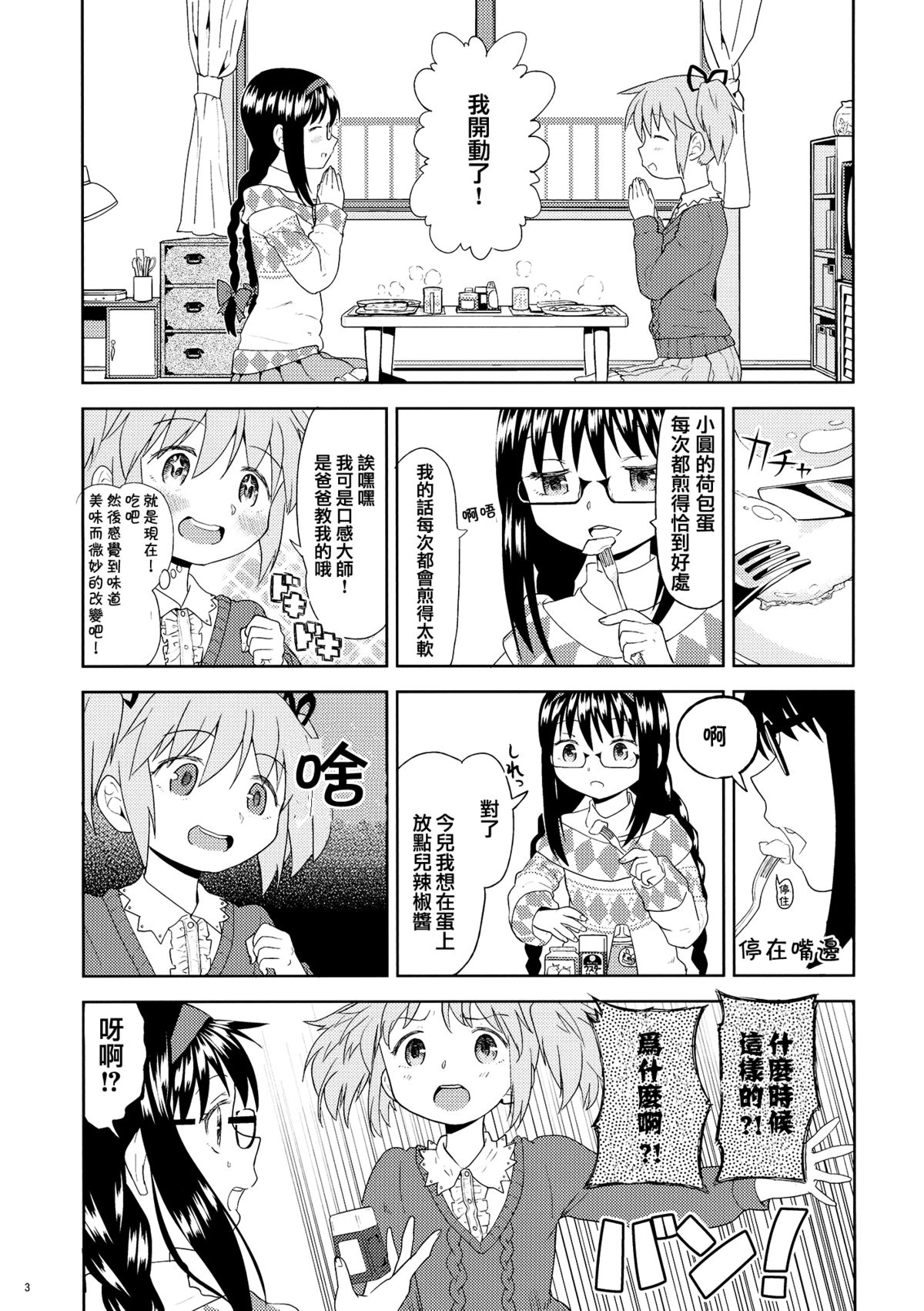 Yojouhan Ouroboros Futari page 4 full