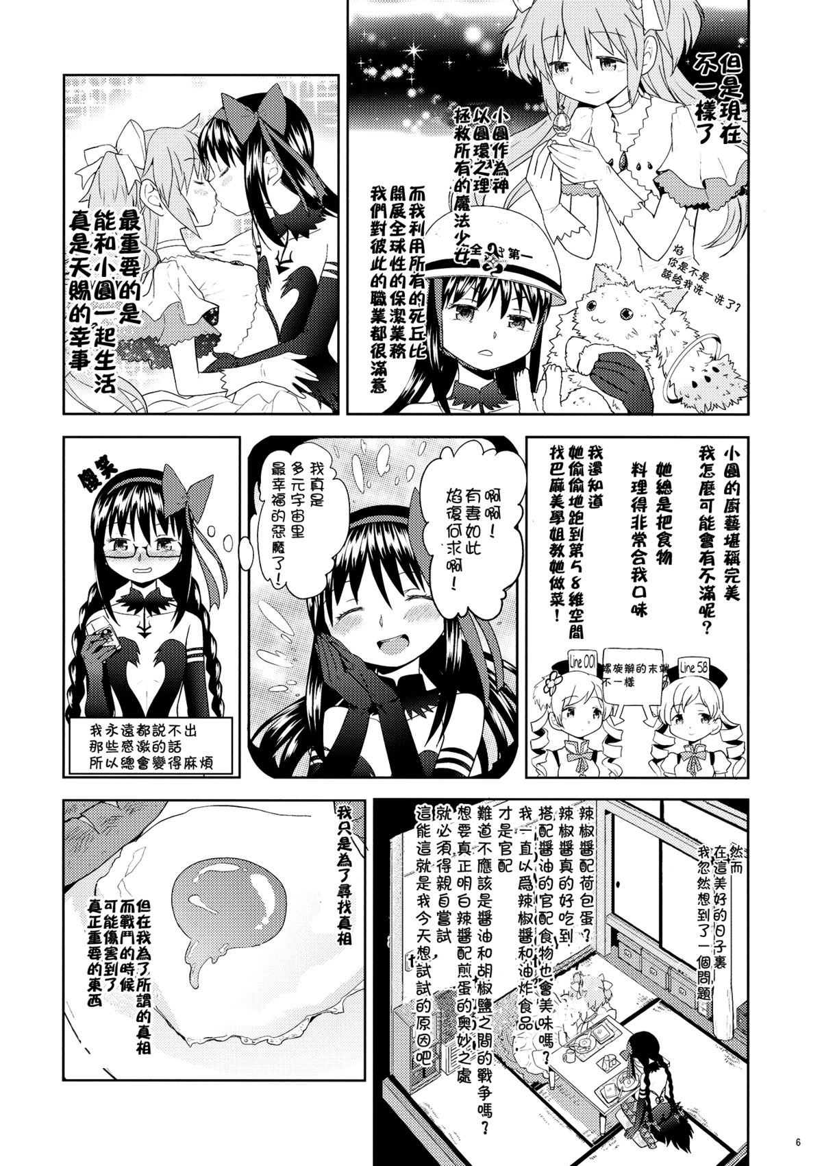 Yojouhan Ouroboros Futari page 7 full