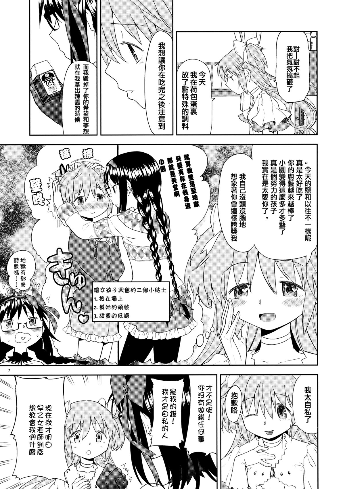 Yojouhan Ouroboros Futari page 8 full