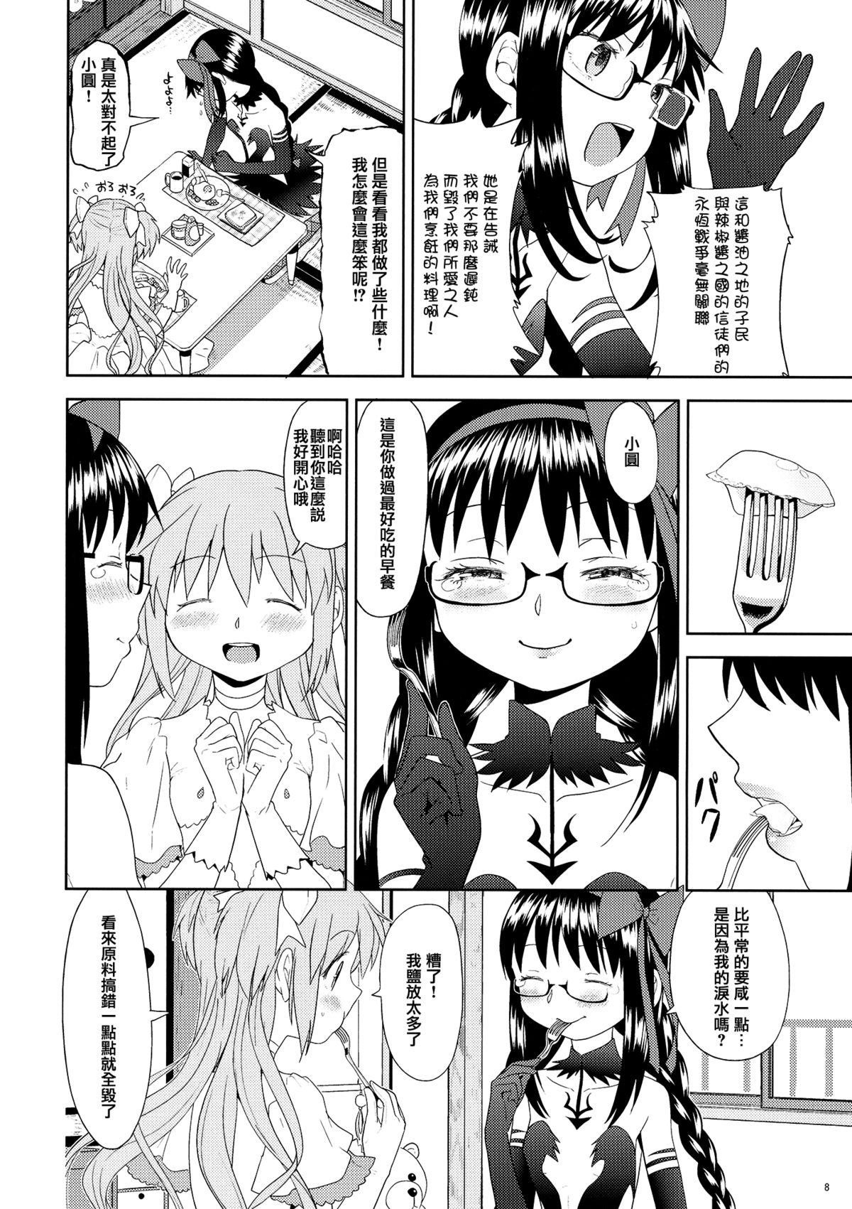 Yojouhan Ouroboros Futari page 9 full