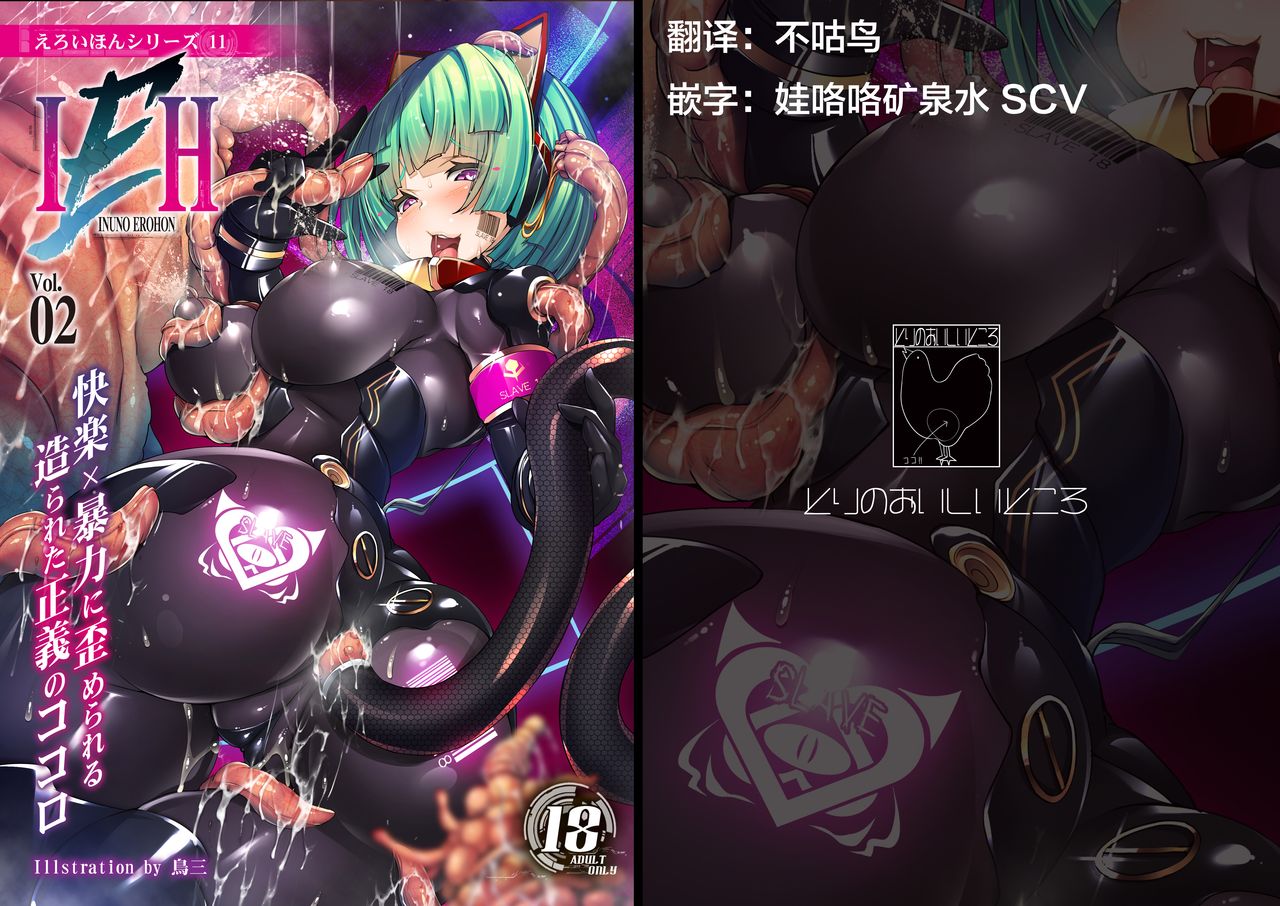 INUNO EROIHON Vol. 02 ~Kairaku x Bouryoku ni Yugamerareru Tsukurareta Seigi no Kokoro~ page 1 full