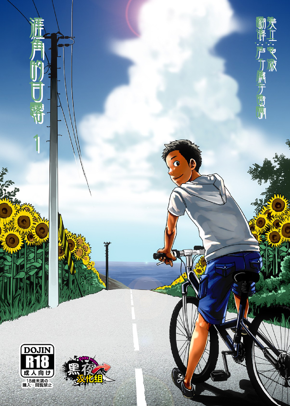 Saihate no Amrit 1 | 涯角的甘露 1 page 1 full