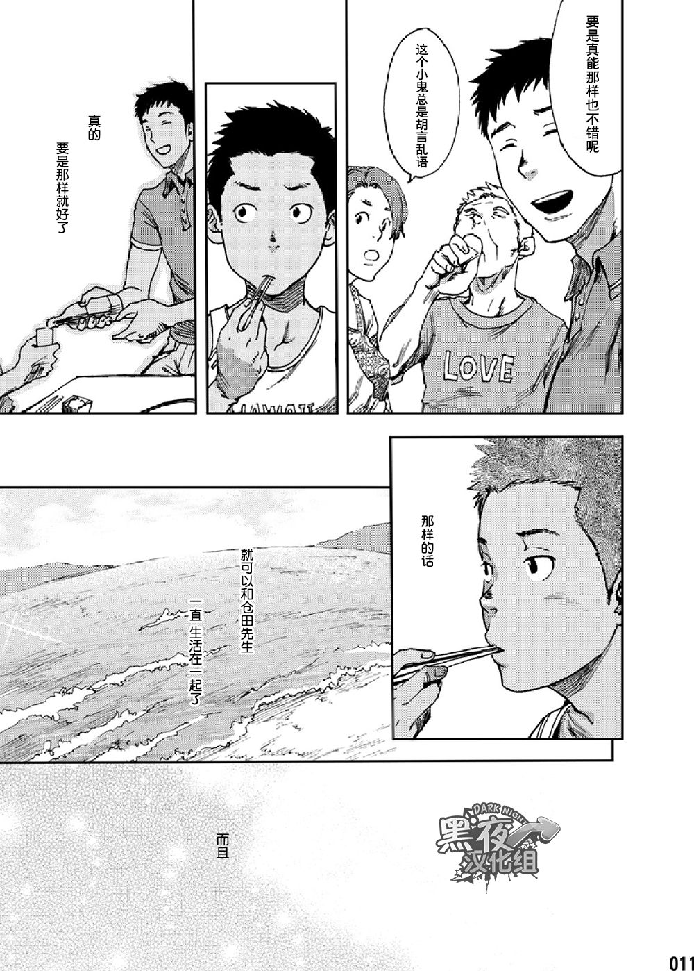 Saihate no Amrit 1 | 涯角的甘露 1 page 10 full