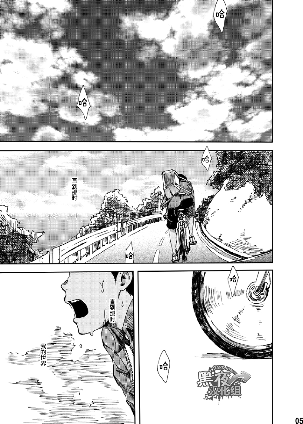 Saihate no Amrit 1 | 涯角的甘露 1 page 4 full