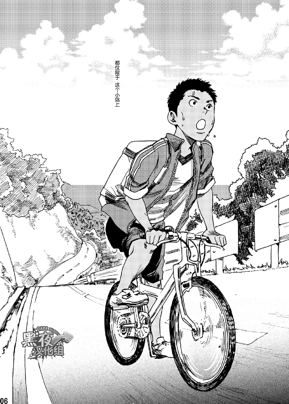 Saihate no Amrit 1 | 涯角的甘露 1 page 5 full