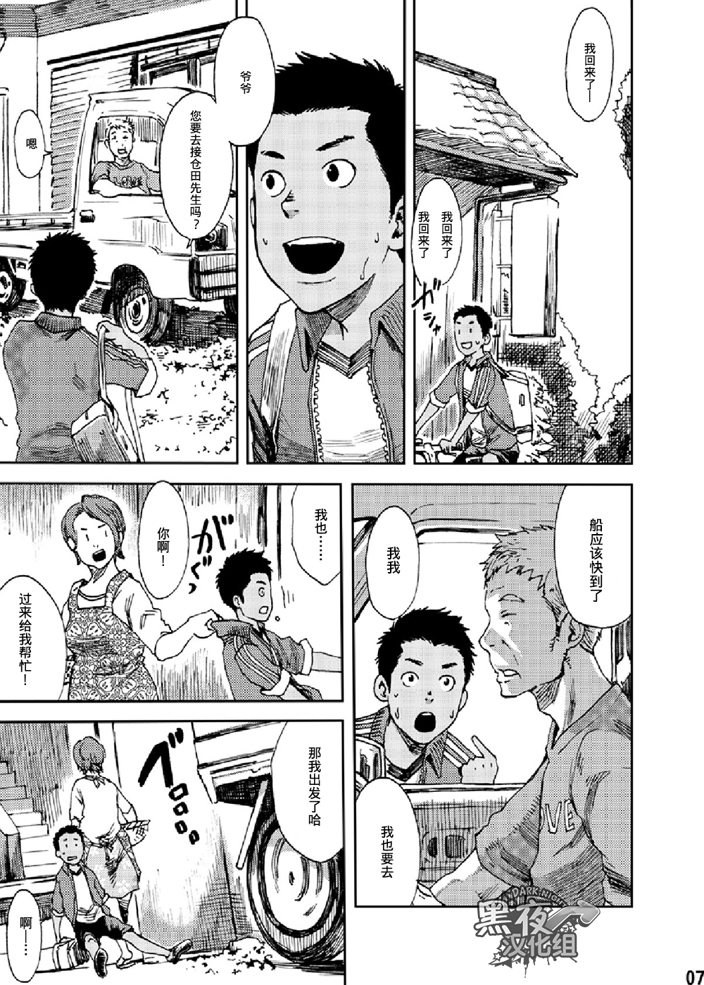 Saihate no Amrit 1 | 涯角的甘露 1 page 6 full