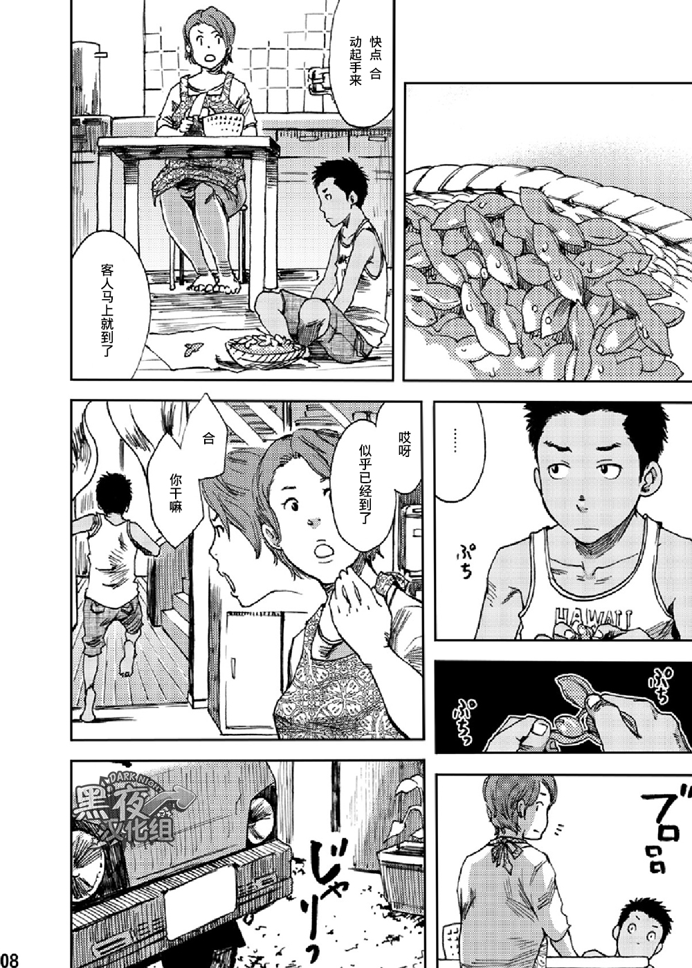 Saihate no Amrit 1 | 涯角的甘露 1 page 7 full