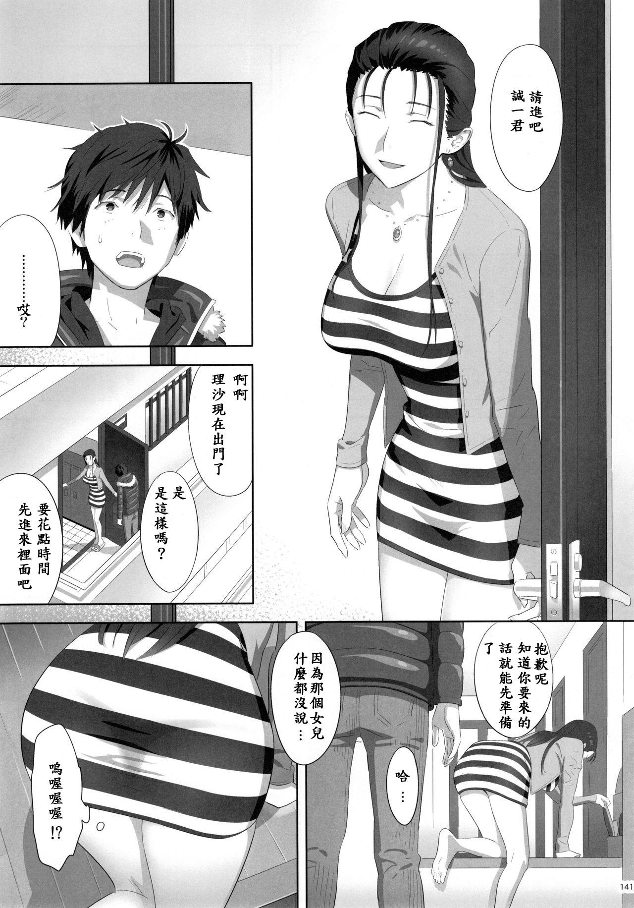 Risa no Inu Ma ni page 4 full