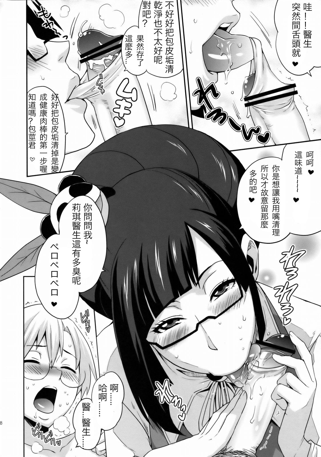 Heart Break page 7 full