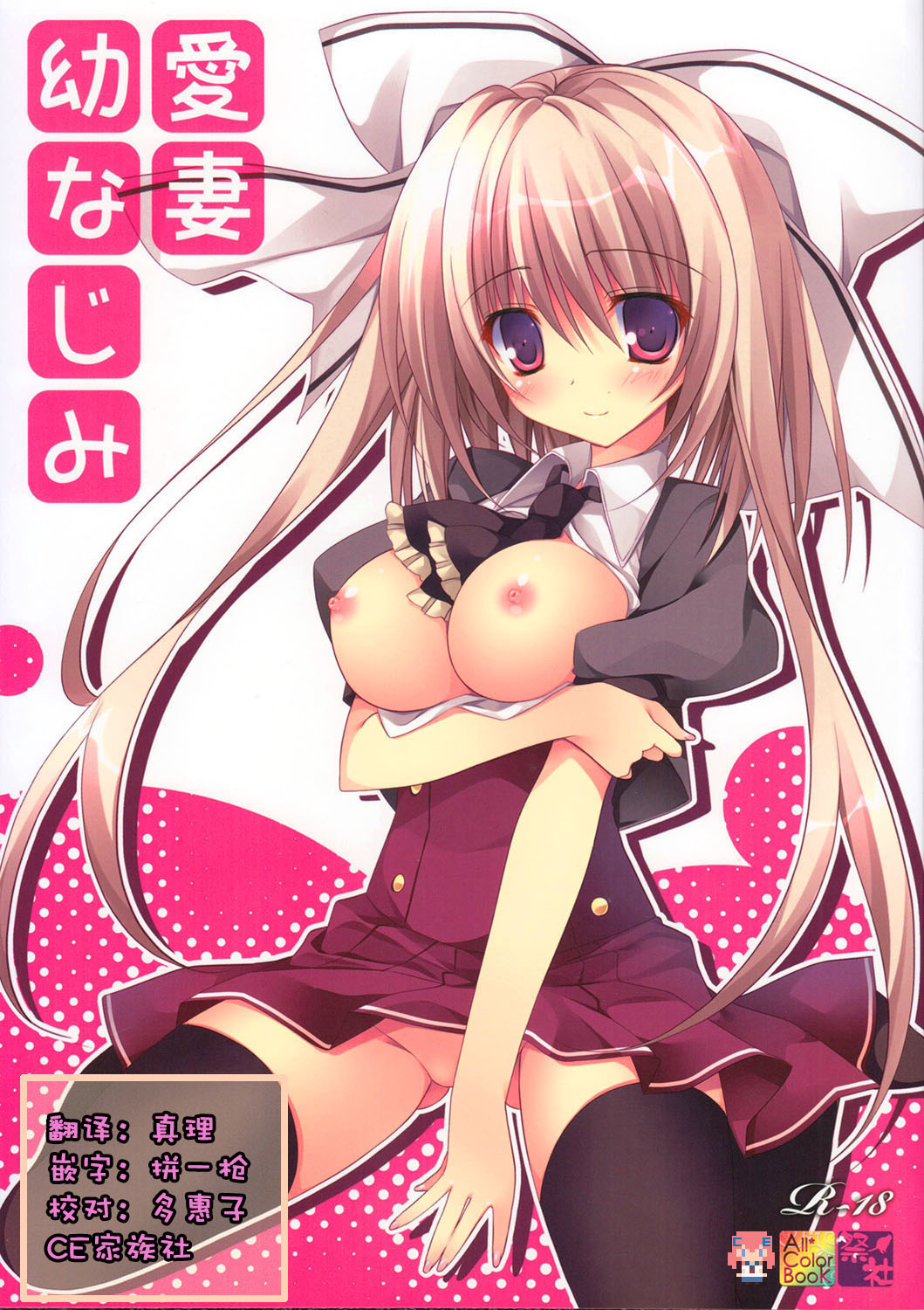 Aisai Osananajimi page 1 full