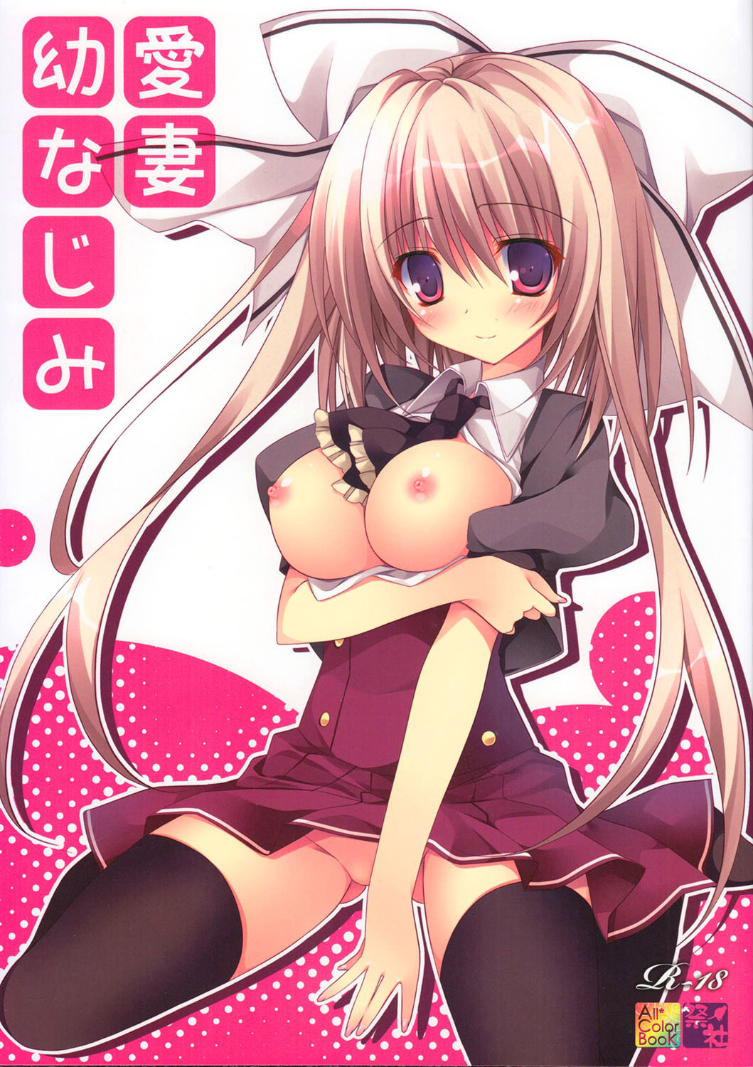 Aisai Osananajimi page 2 full