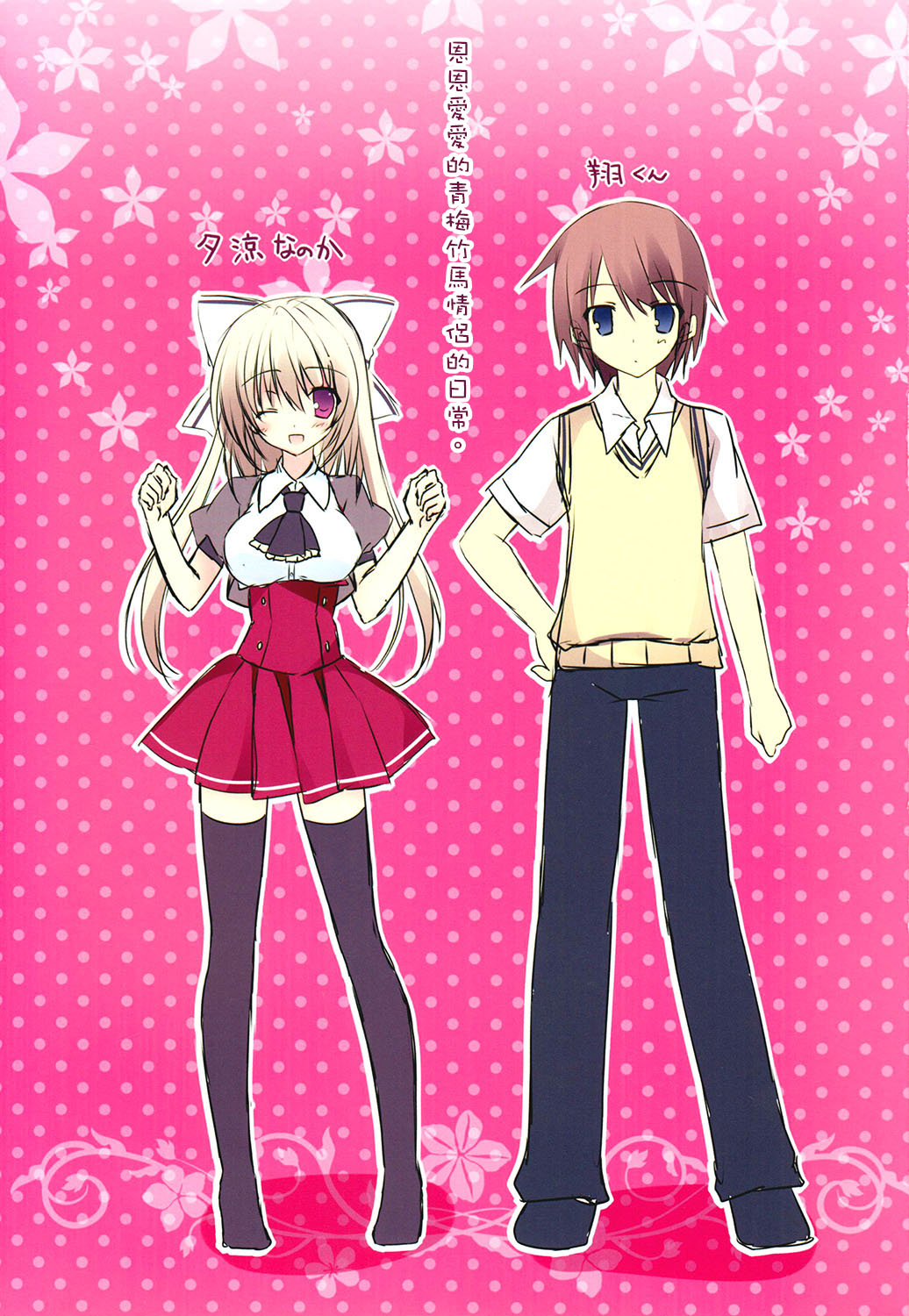 Aisai Osananajimi page 4 full