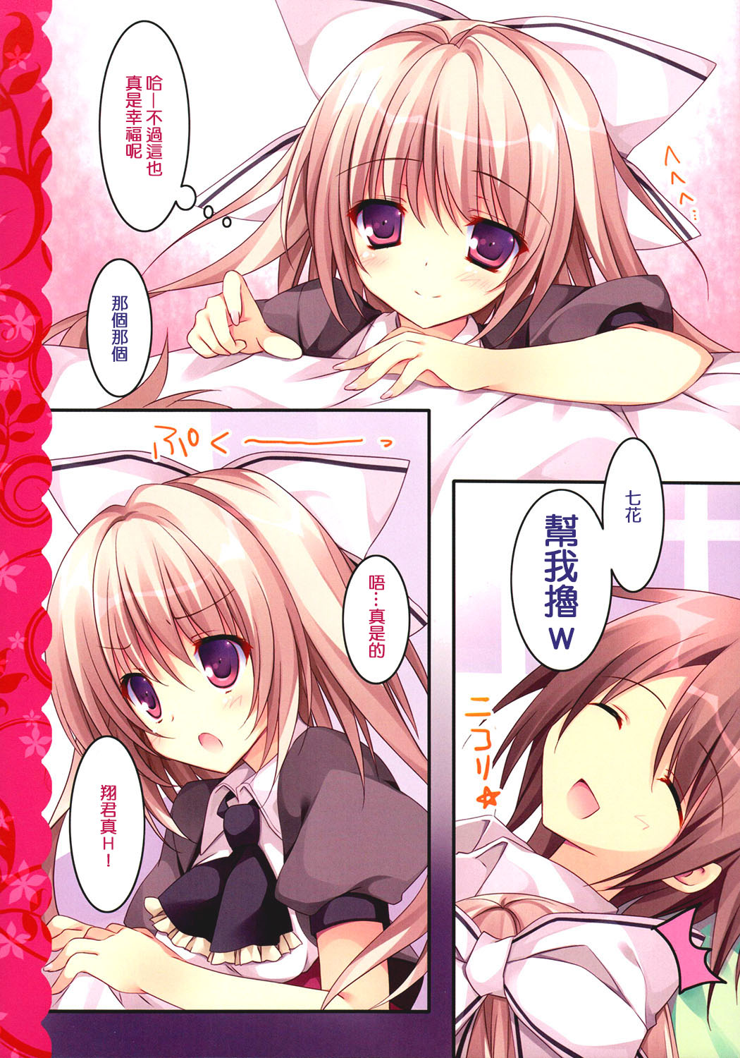 Aisai Osananajimi page 9 full