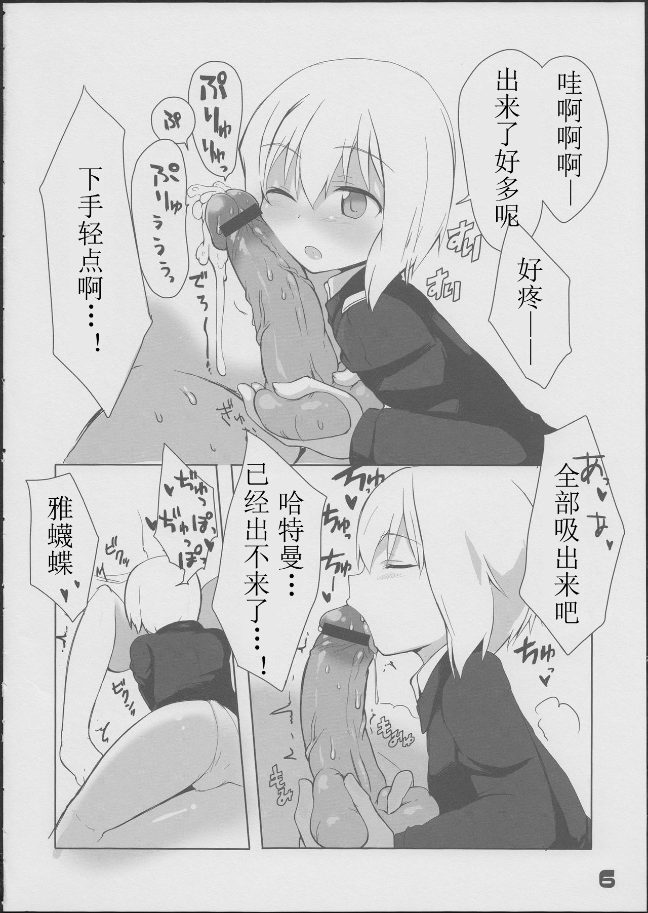 Karlsland-ryuu Sakusei Strategy page 8 full