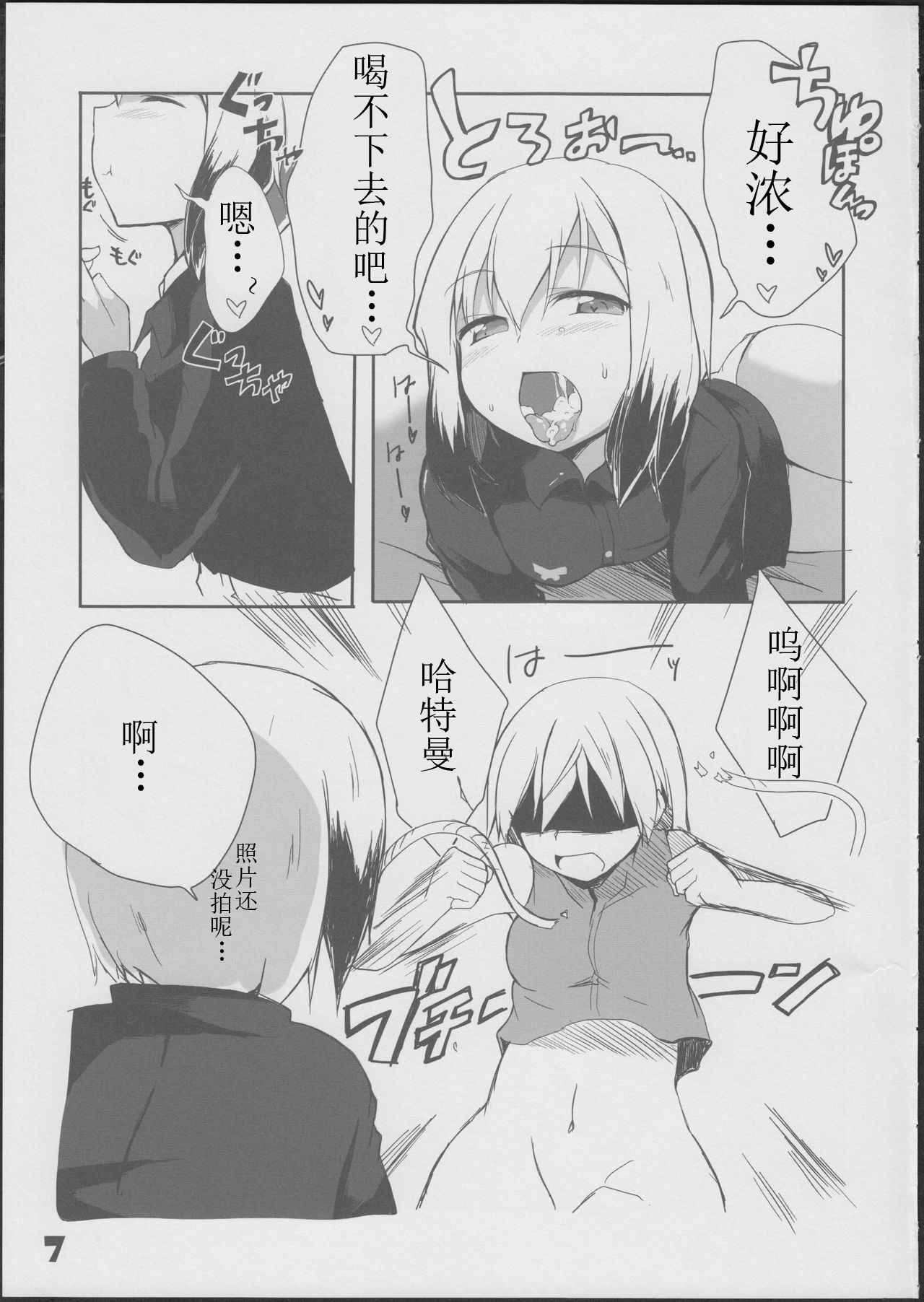 Karlsland-ryuu Sakusei Strategy page 9 full