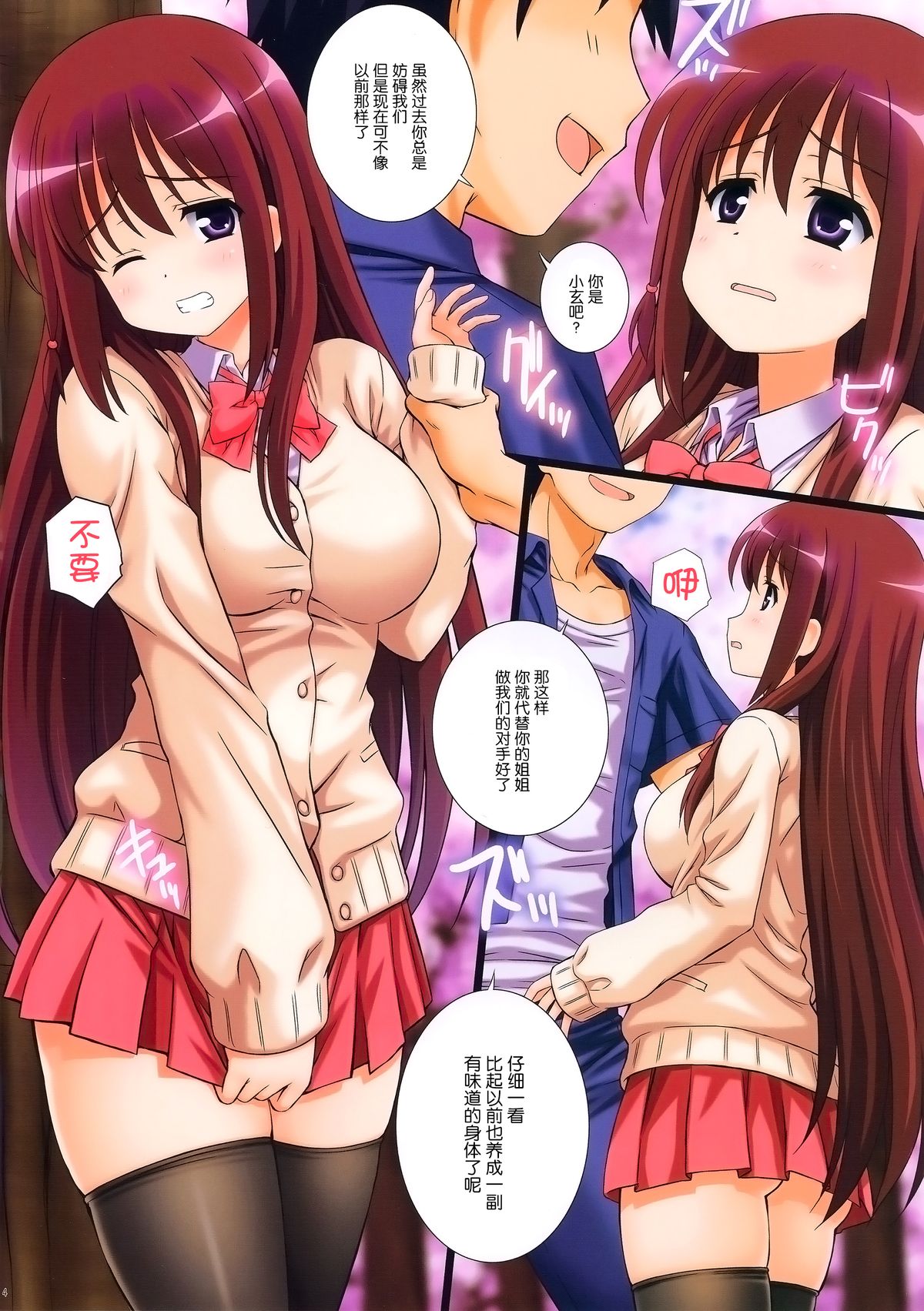 CHERRY SISTER BLOSSOM page 5 full