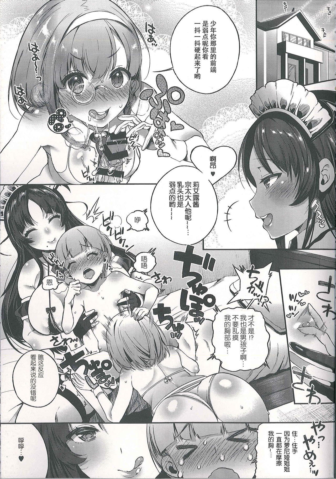 Motto Milk 4 page 6 full