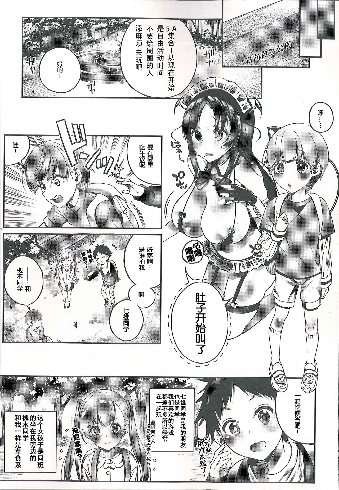 Motto Milk 4 page 9 full