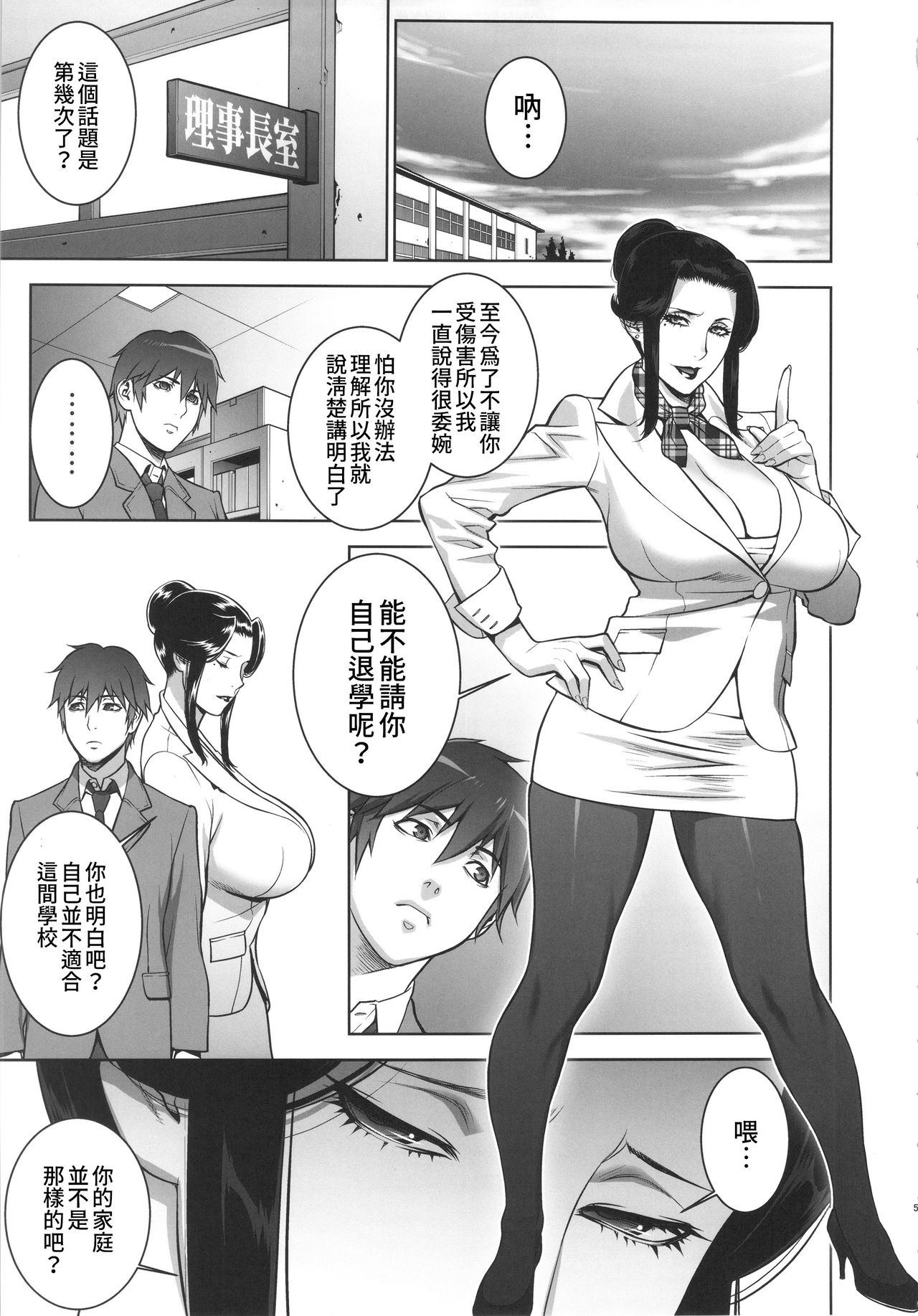 Etsuraku no Onna Rijichou page 4 full