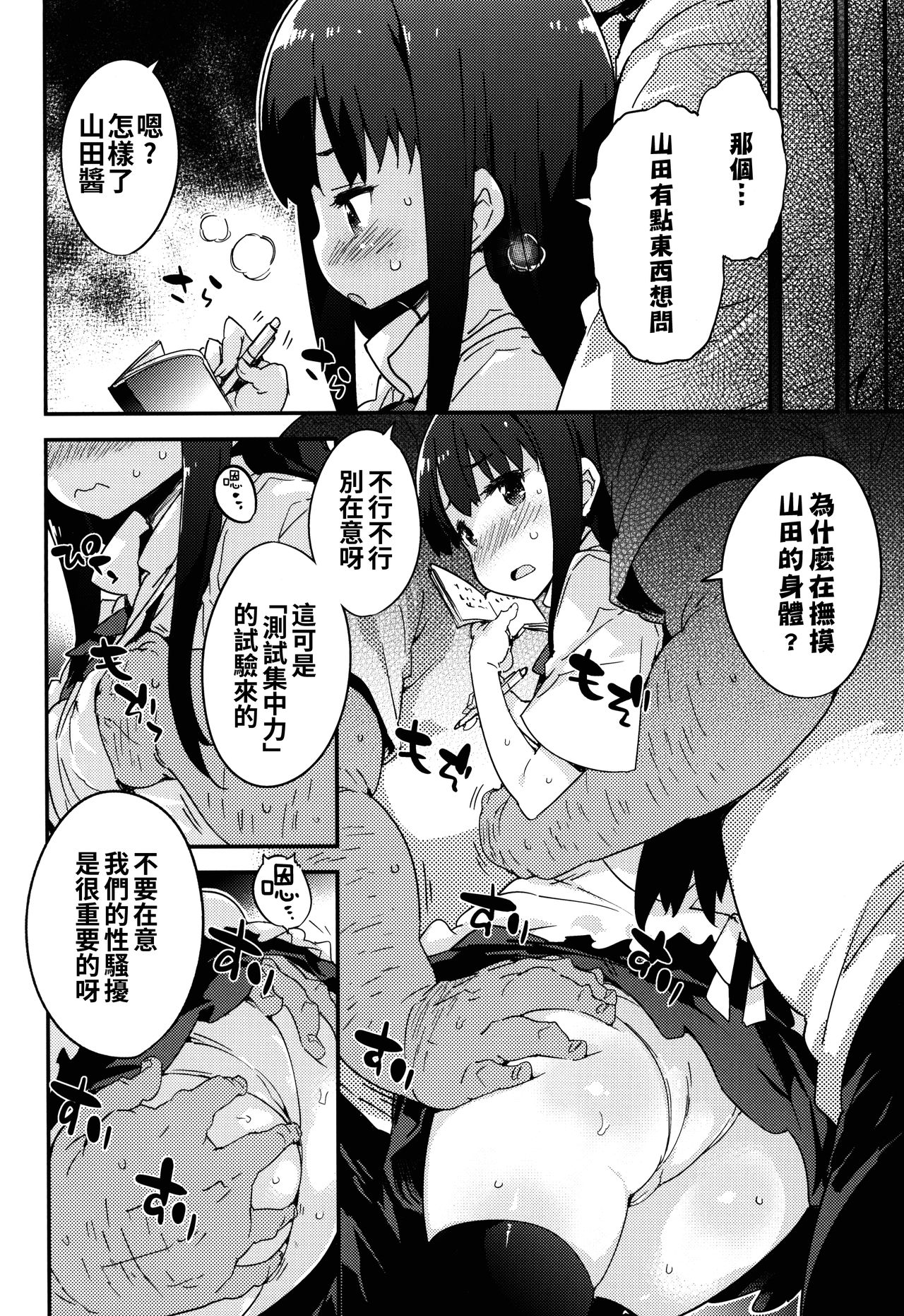 YAMADA.NUKIUTI.KENSA page 6 full
