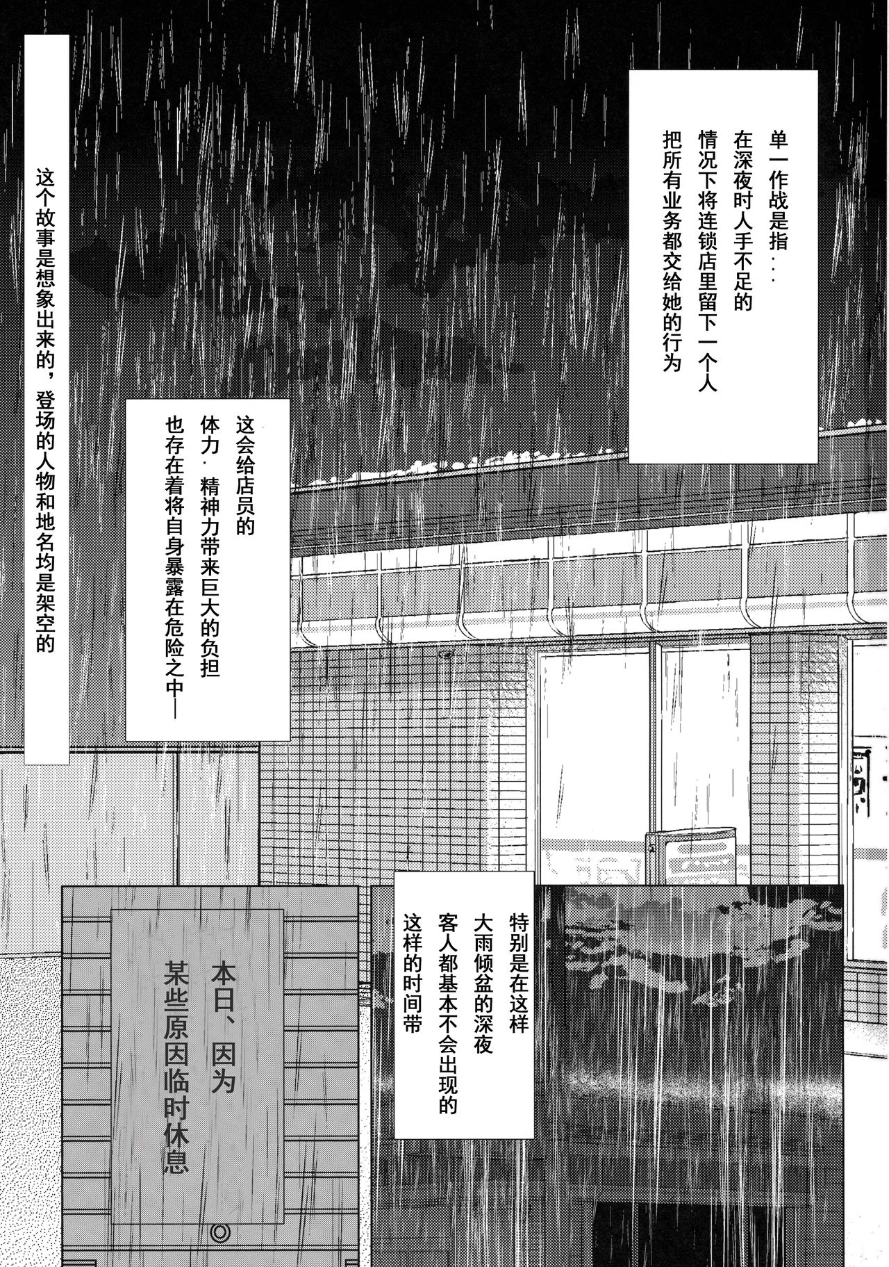 OneOpe Kinmu ni Goyoujin! page 3 full