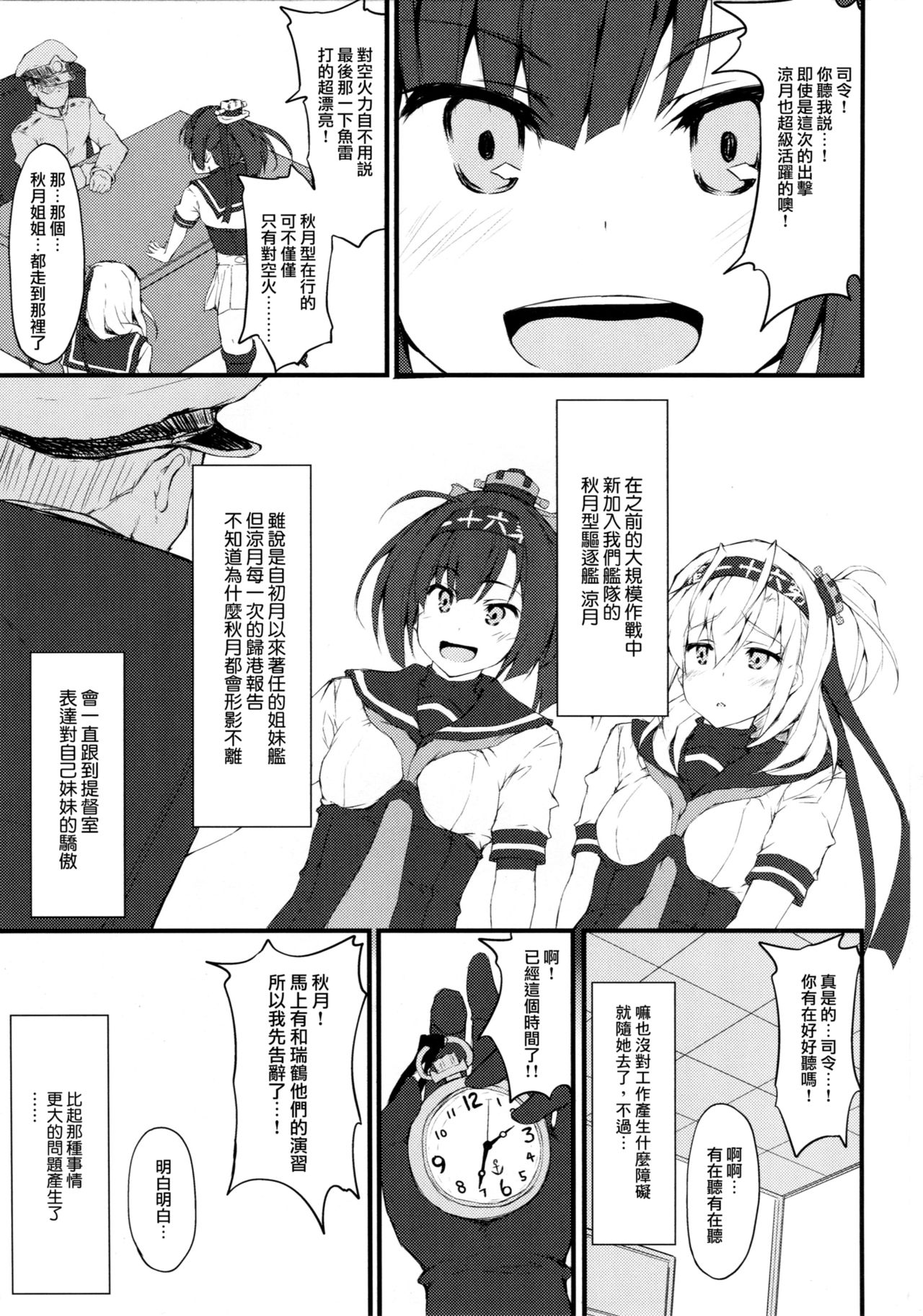 SUZUASOBI page 3 full