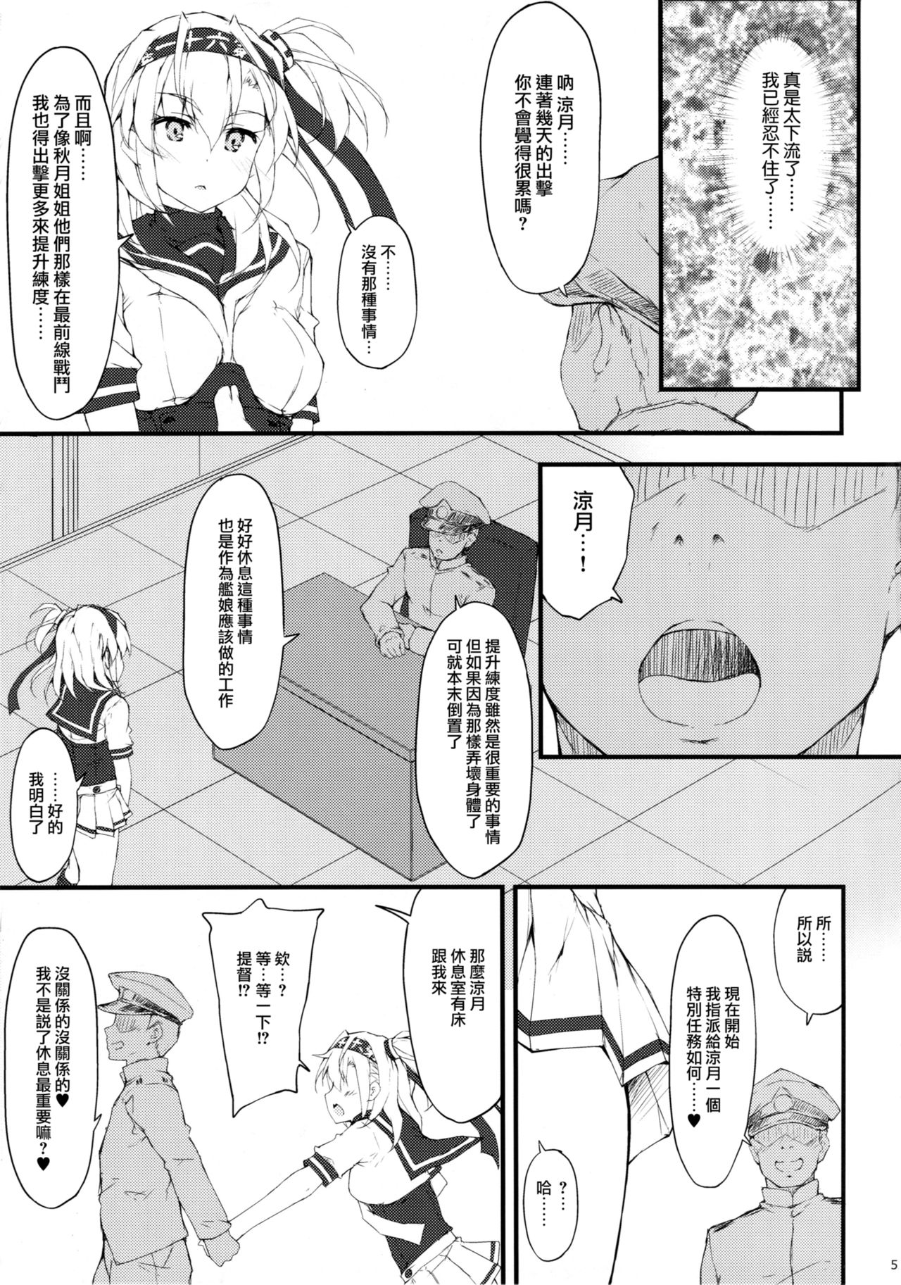 SUZUASOBI page 5 full