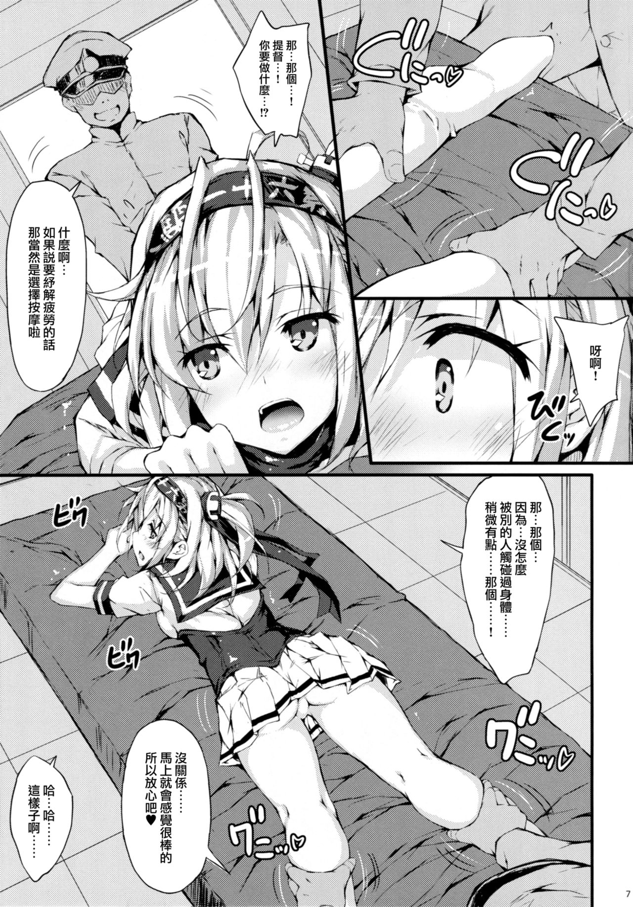 SUZUASOBI page 7 full