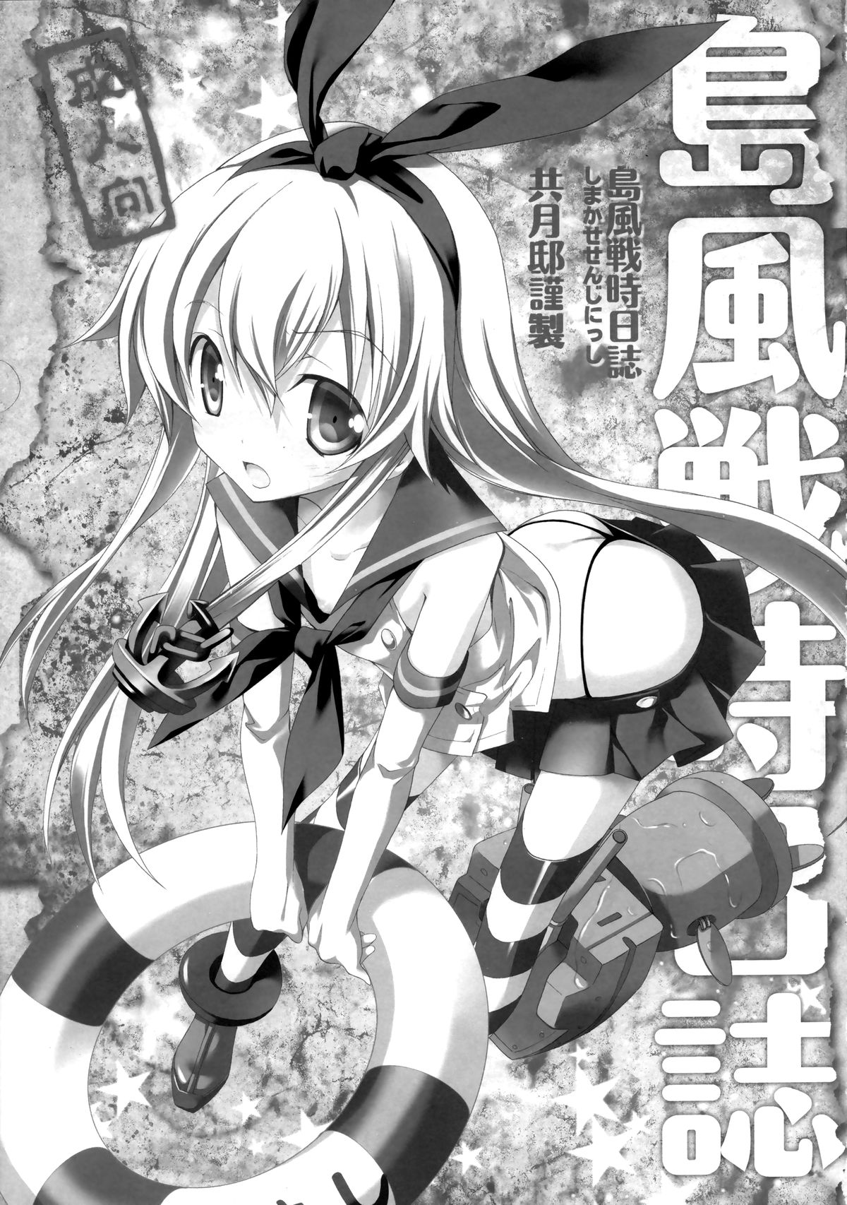 Shimakaze Senji Nisshi page 3 full