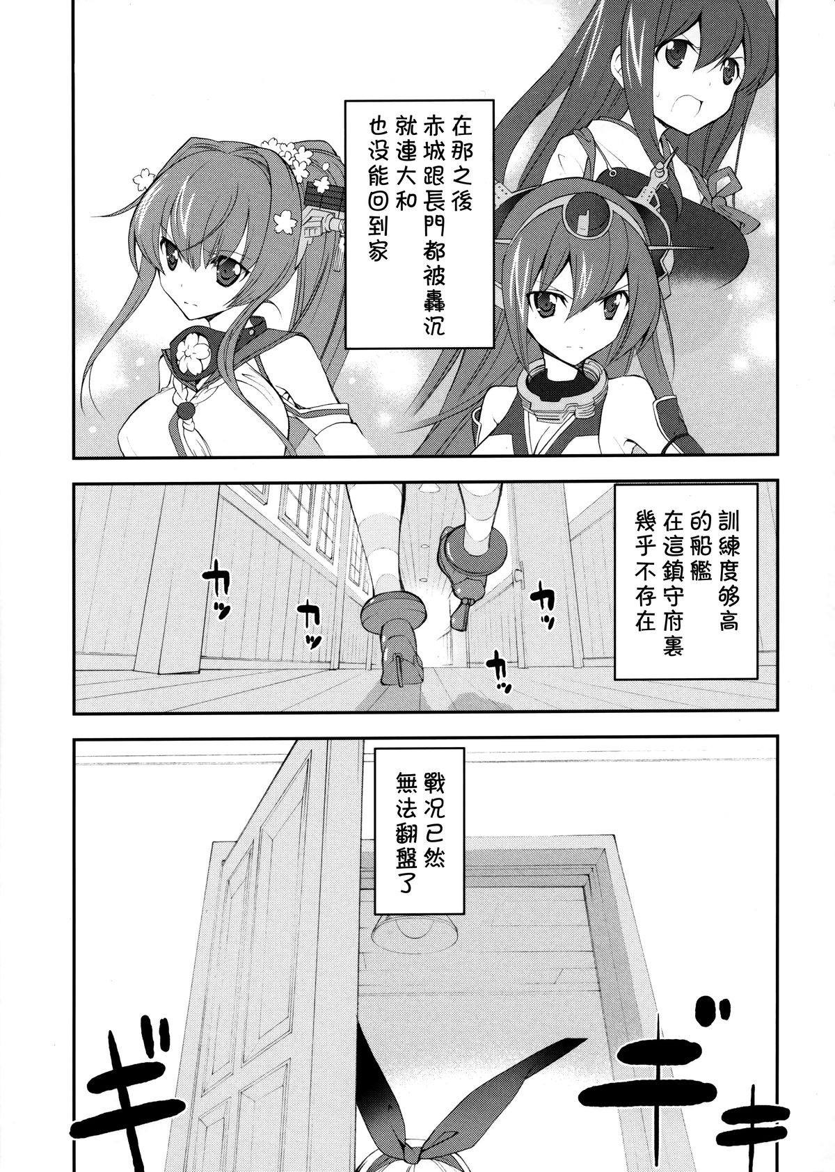 Shimakaze Senji Nisshi page 5 full