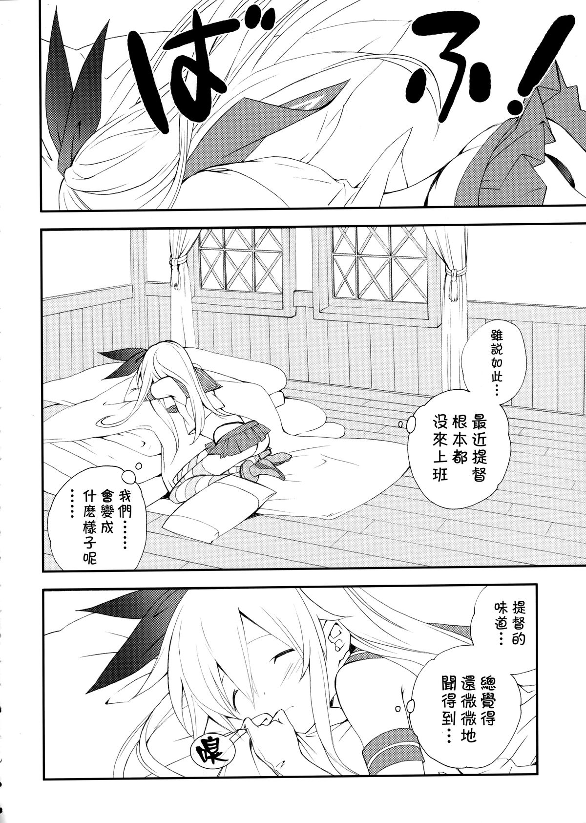 Shimakaze Senji Nisshi page 6 full