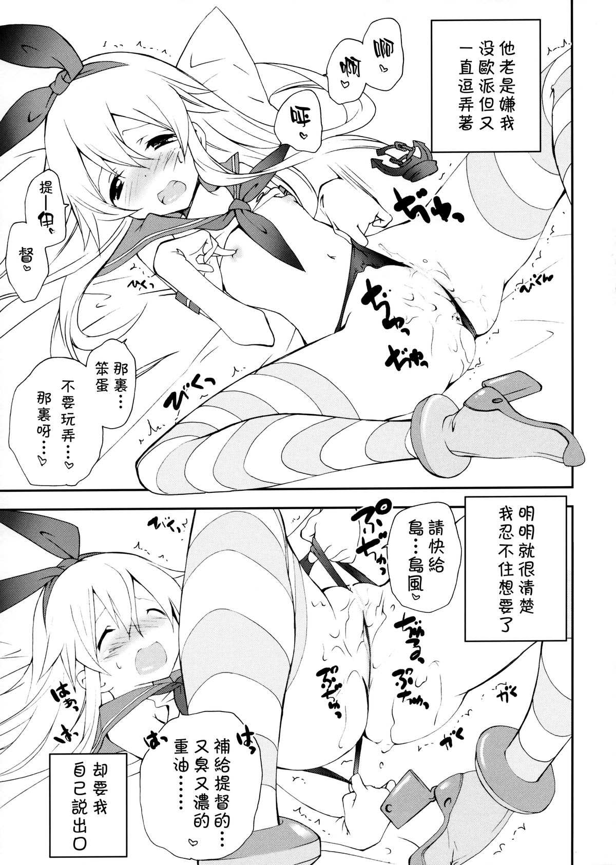 Shimakaze Senji Nisshi page 9 full