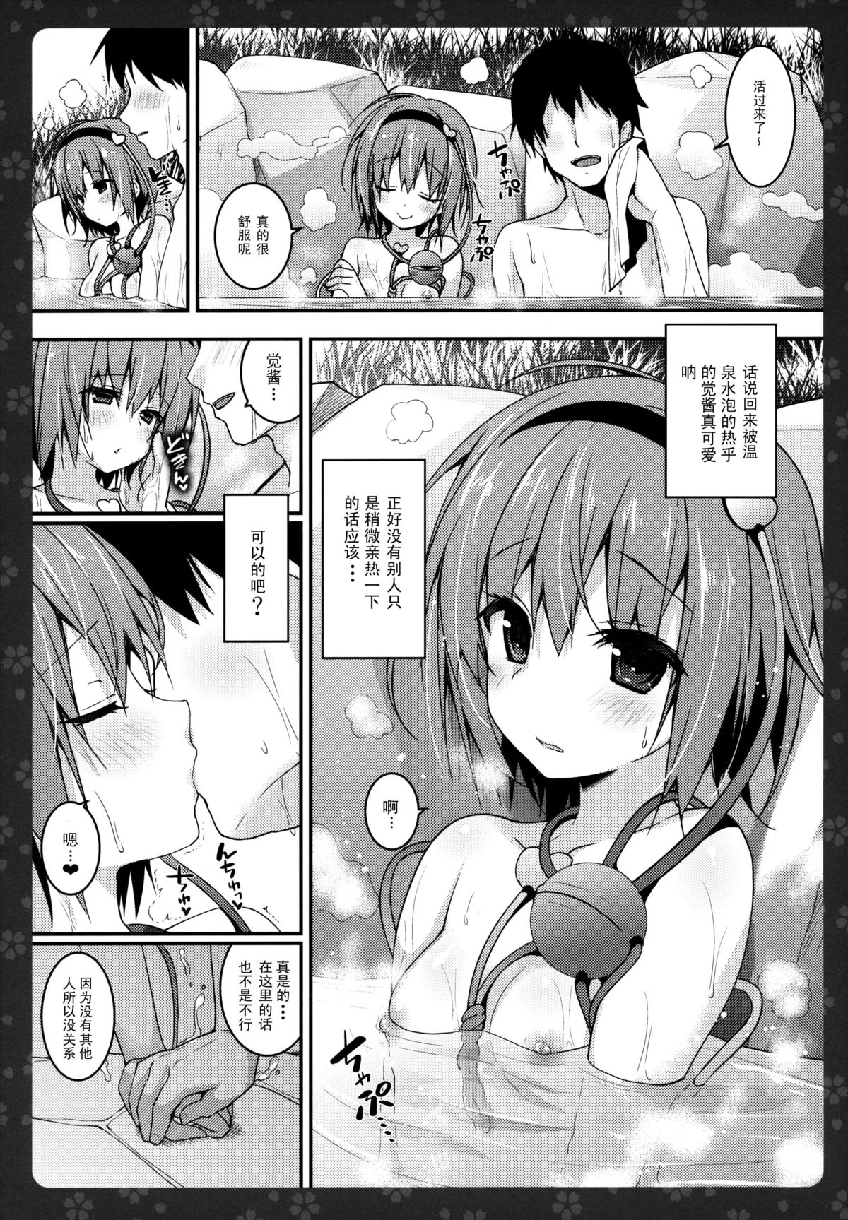 Satori-chan ga Osananajimi dattara -Yukemuri Konyoku Onsen Hen- page 8 full