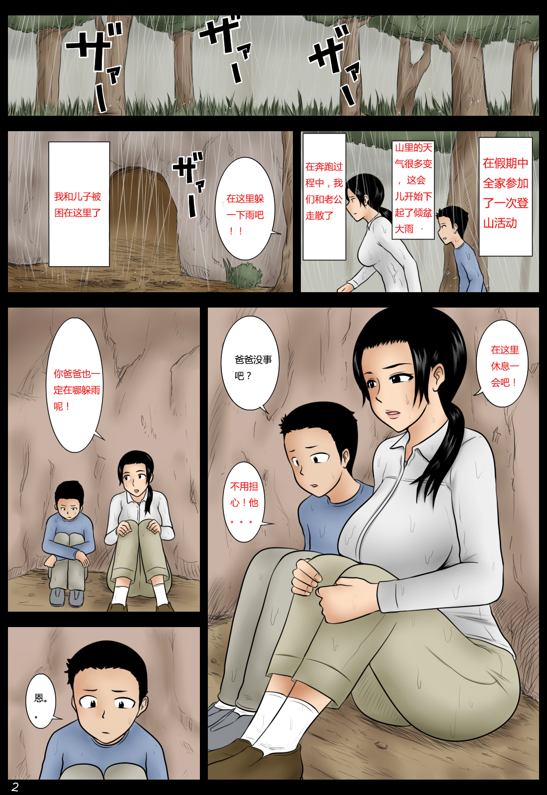 Ame no Naka page 2 full