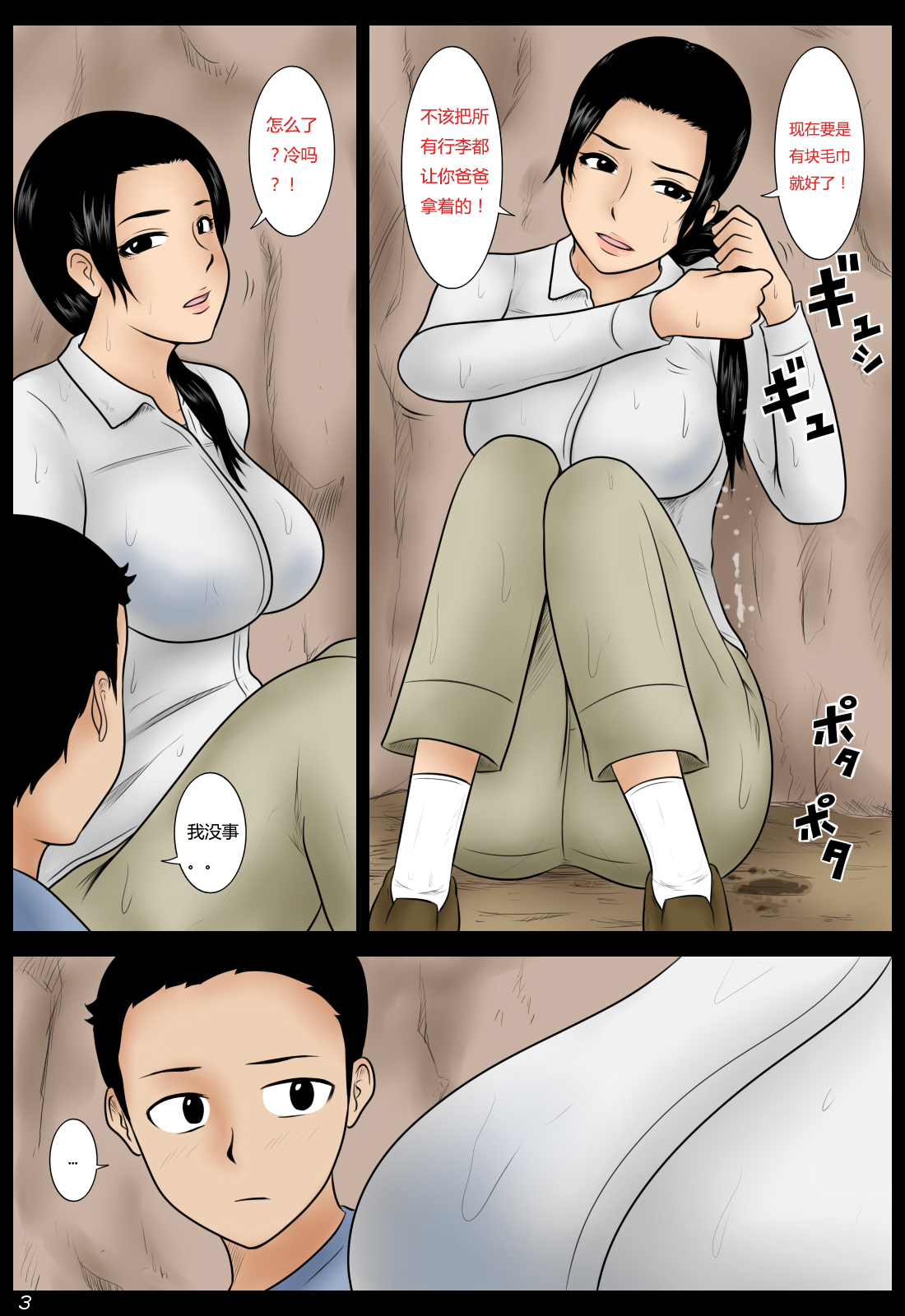 Ame no Naka page 3 full