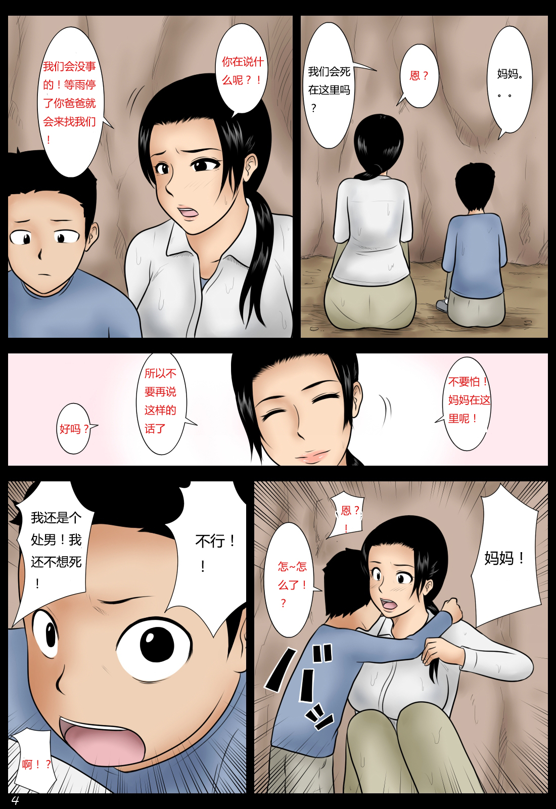 Ame no Naka page 4 full
