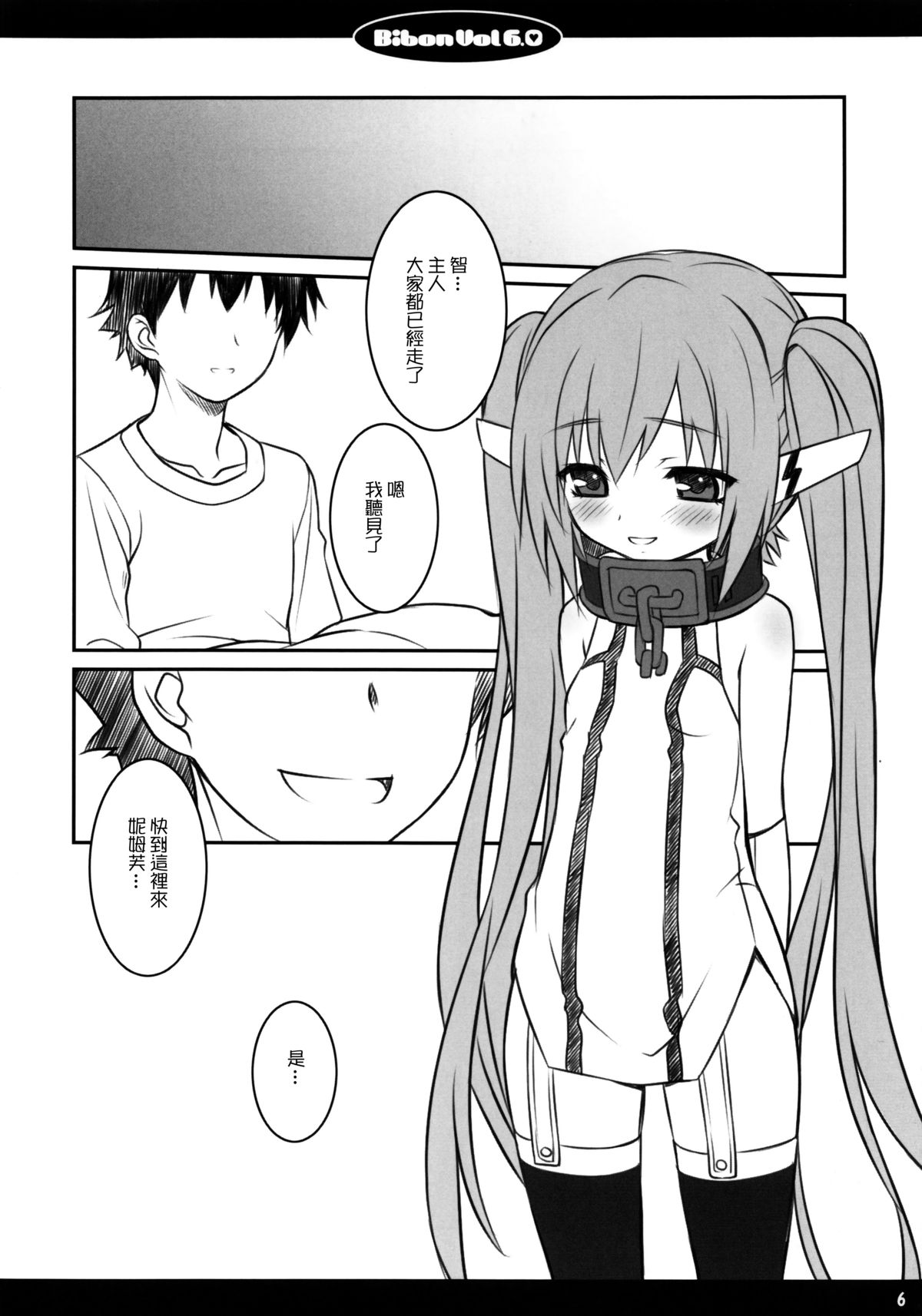 Bibon Vol 6.0 page 8 full