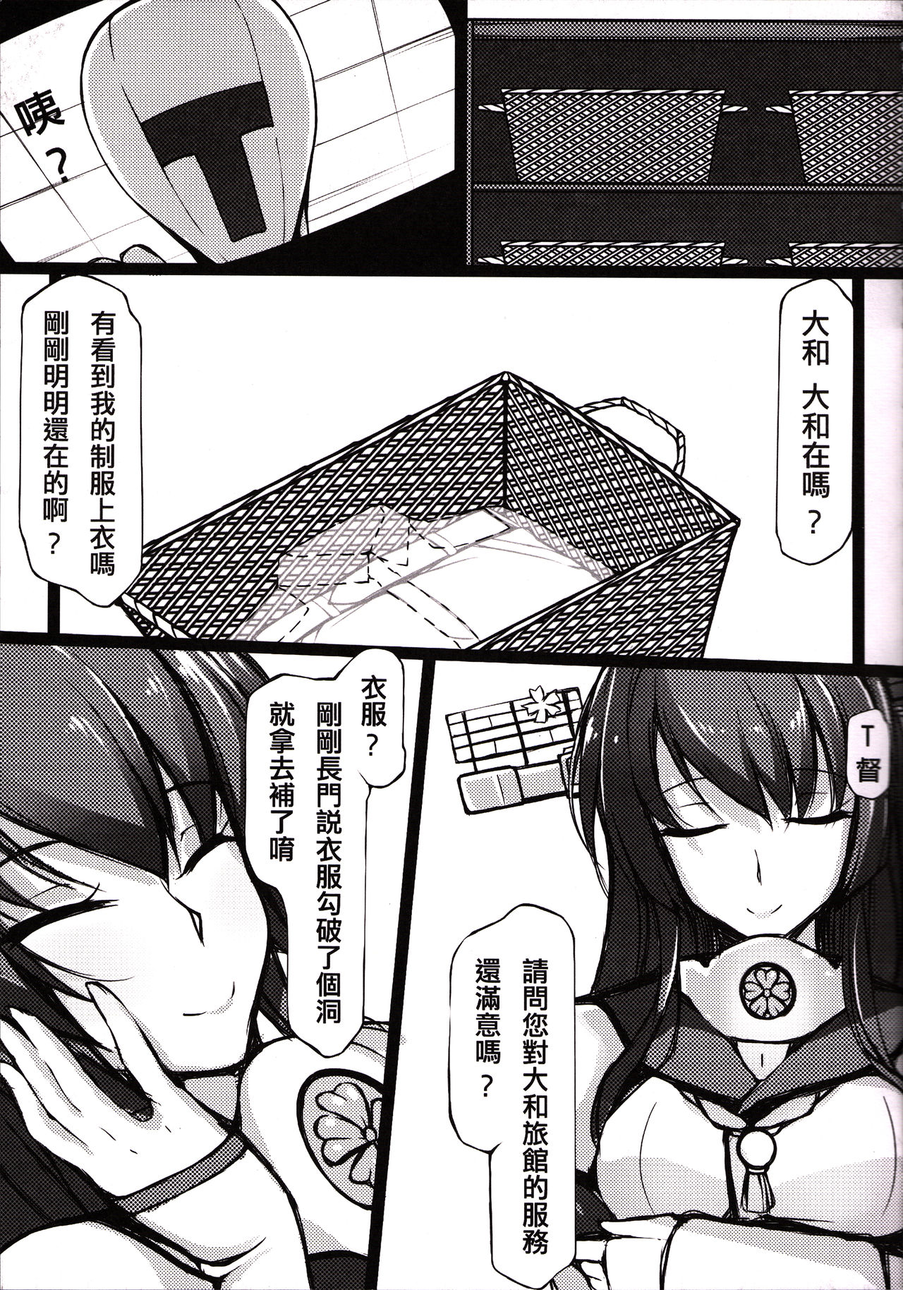 Ero O erO Kancolle H Log -Nagato- page 4 full