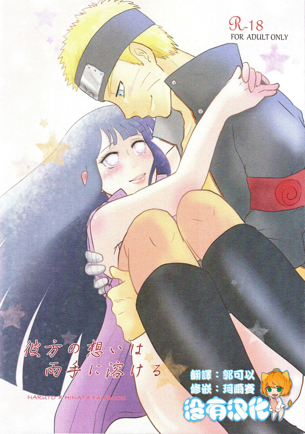 Kanata no omoi wa ryoute ni tokeru page 1 full