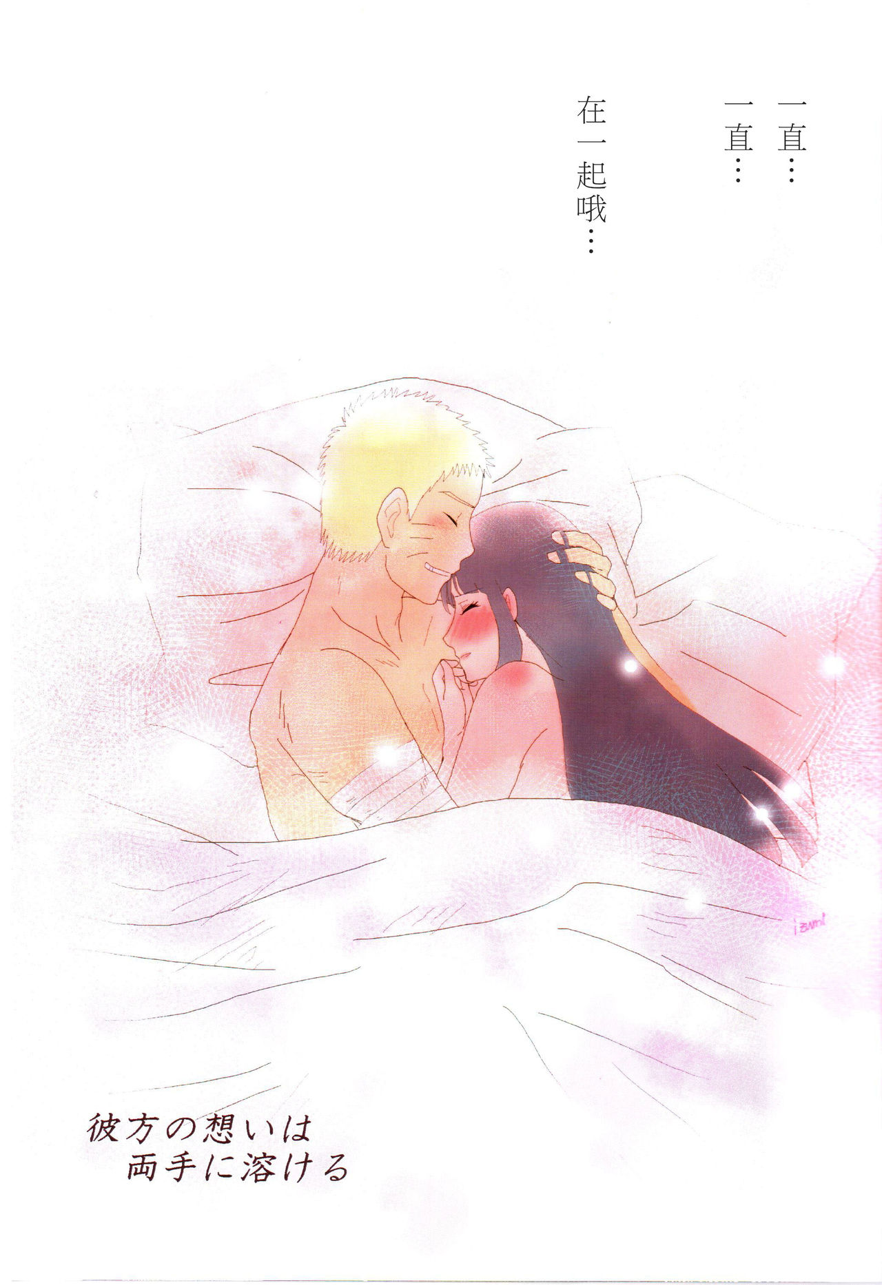 Kanata no omoi wa ryoute ni tokeru page 4 full