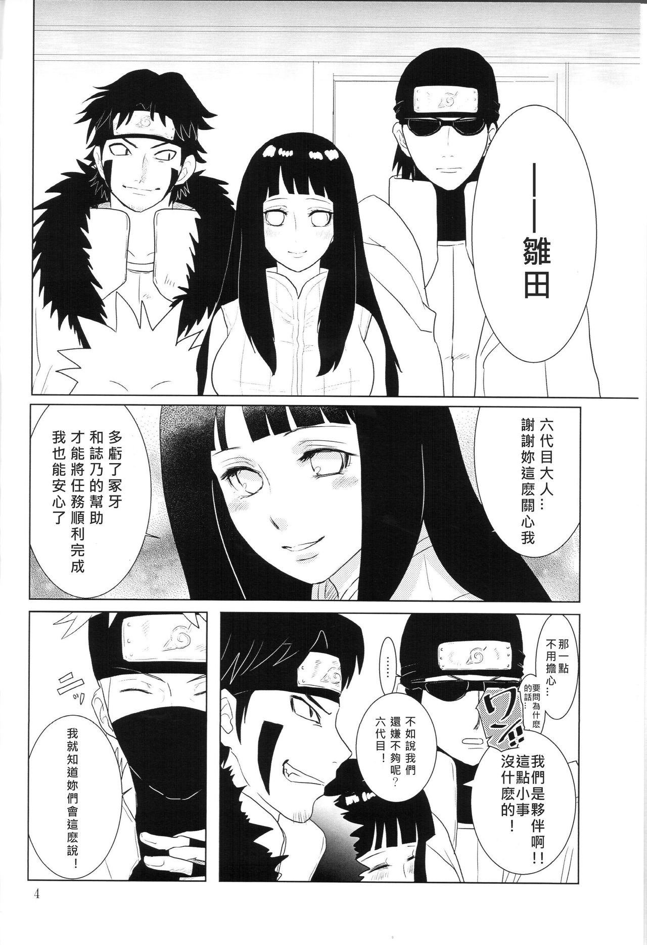 Kanata no omoi wa ryoute ni tokeru page 8 full