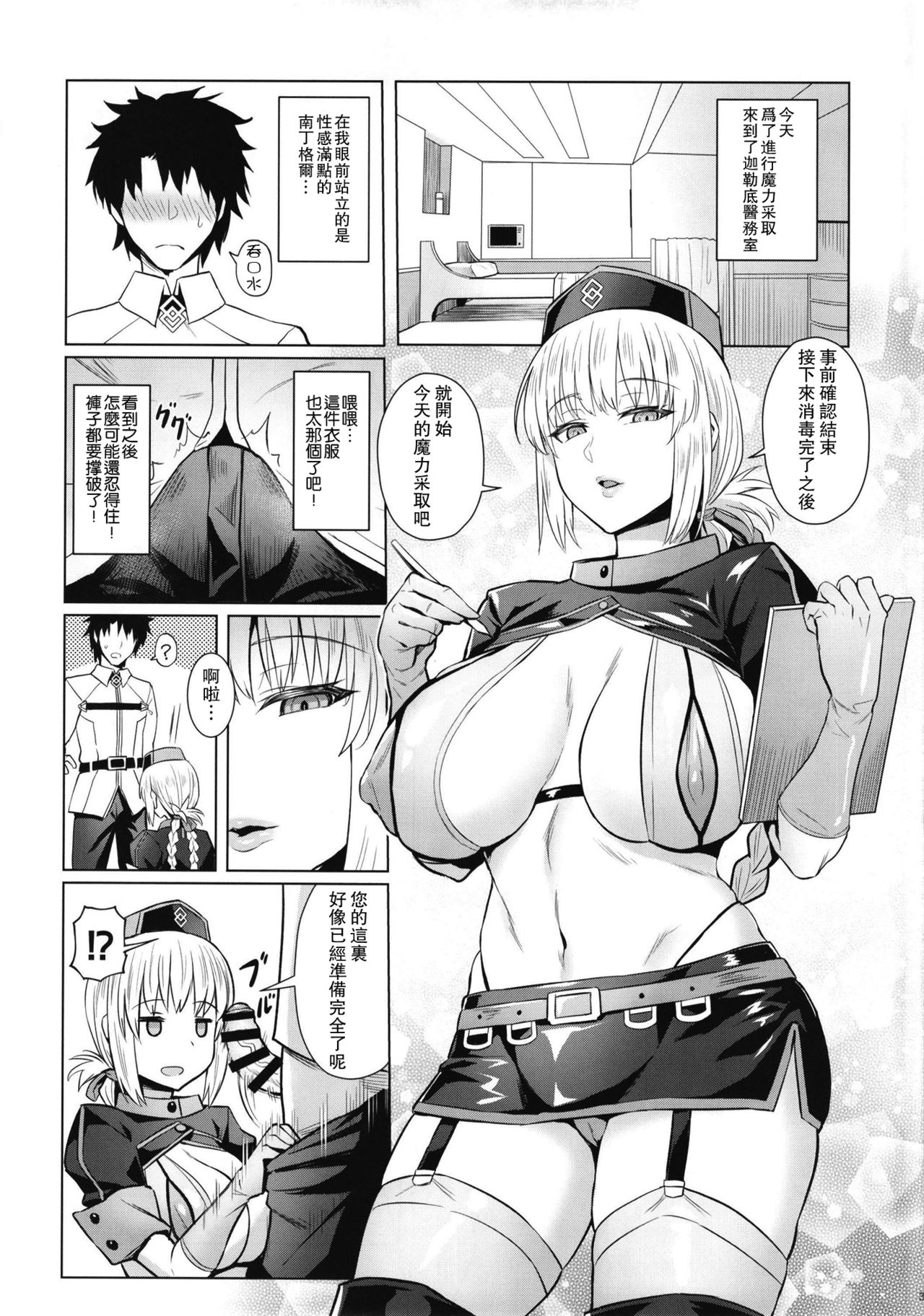Fuchou no Sakusei Ryouhou page 5 full