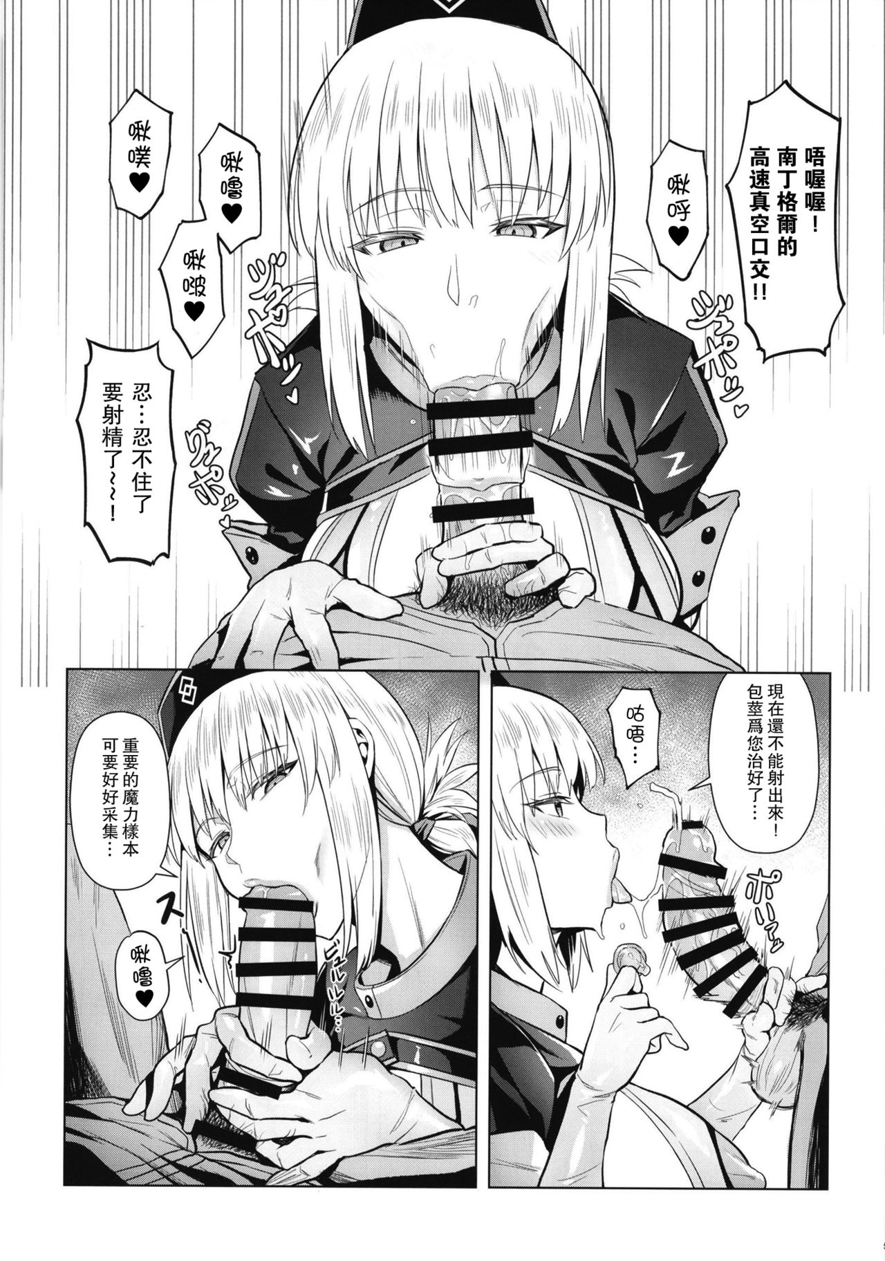 Fuchou no Sakusei Ryouhou page 7 full