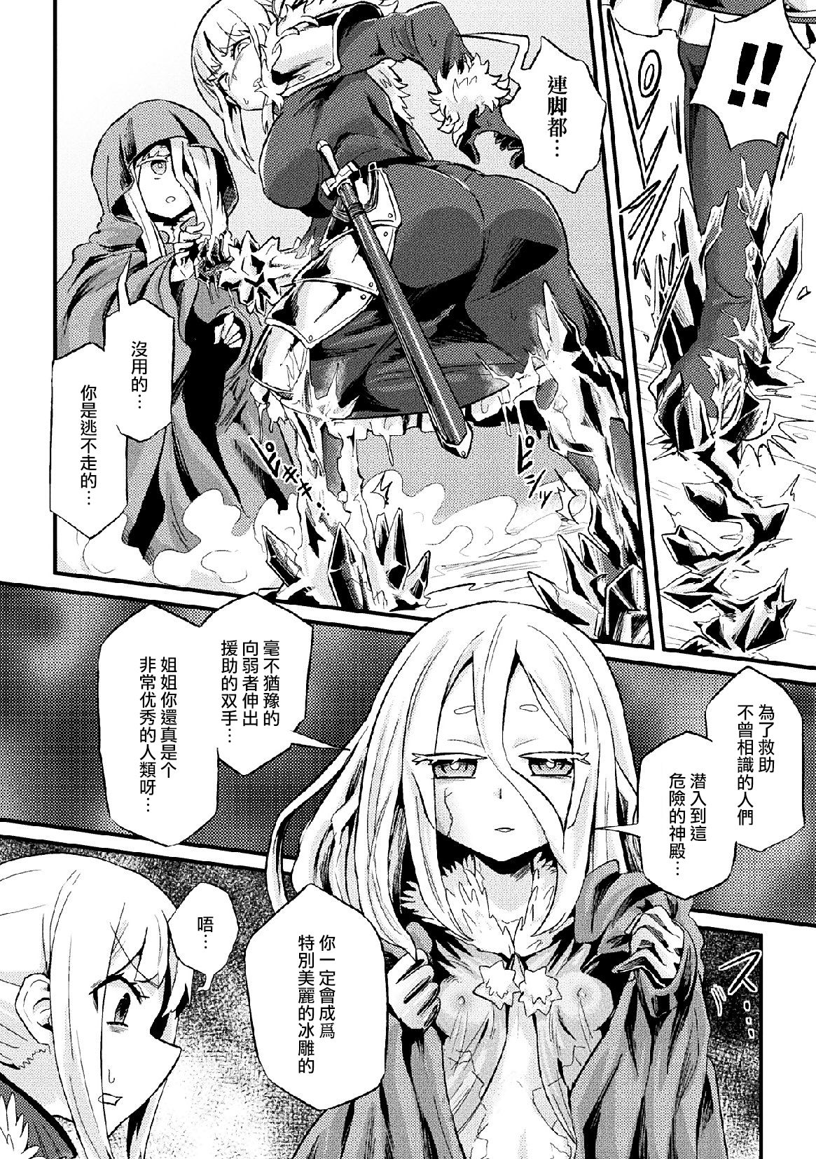 Hyouketsu Shinden page 4 full