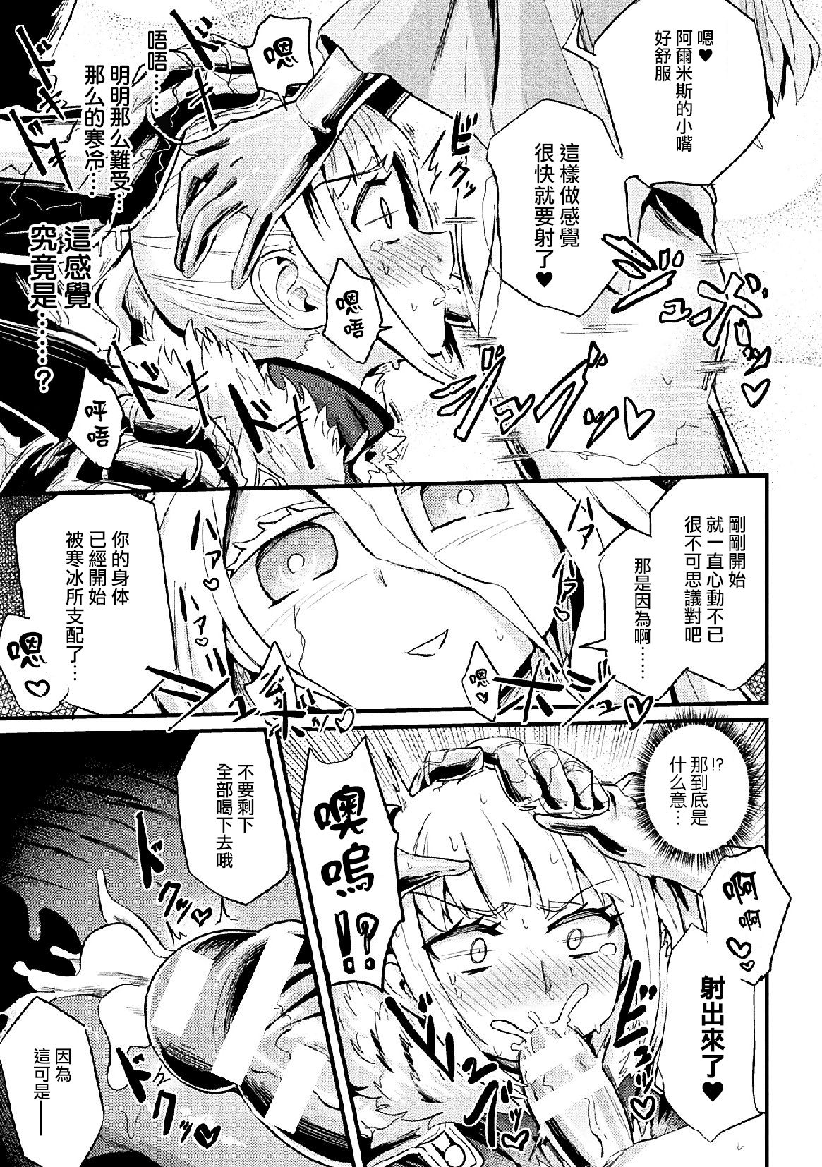Hyouketsu Shinden page 9 full