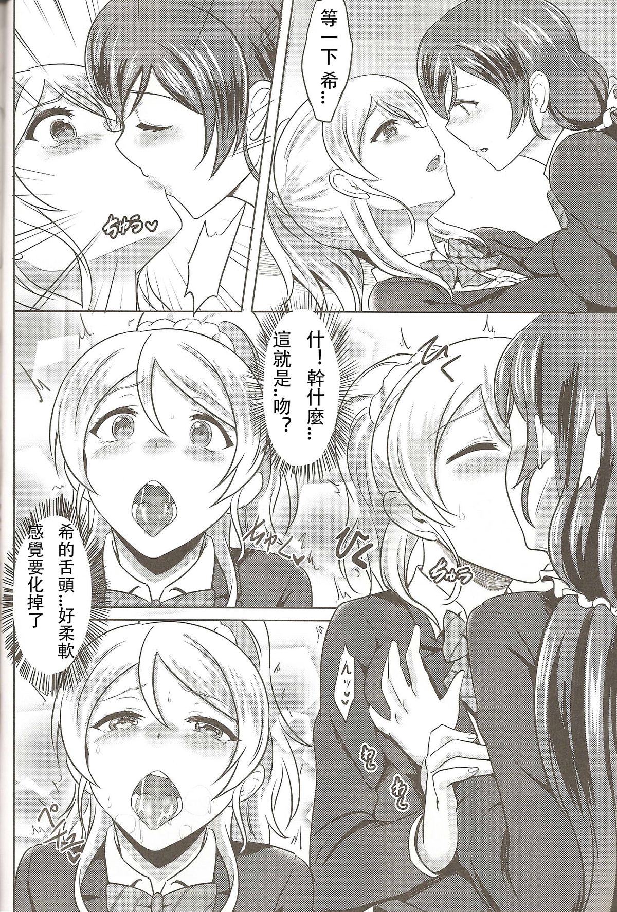 Michitarita Lonely page 8 full