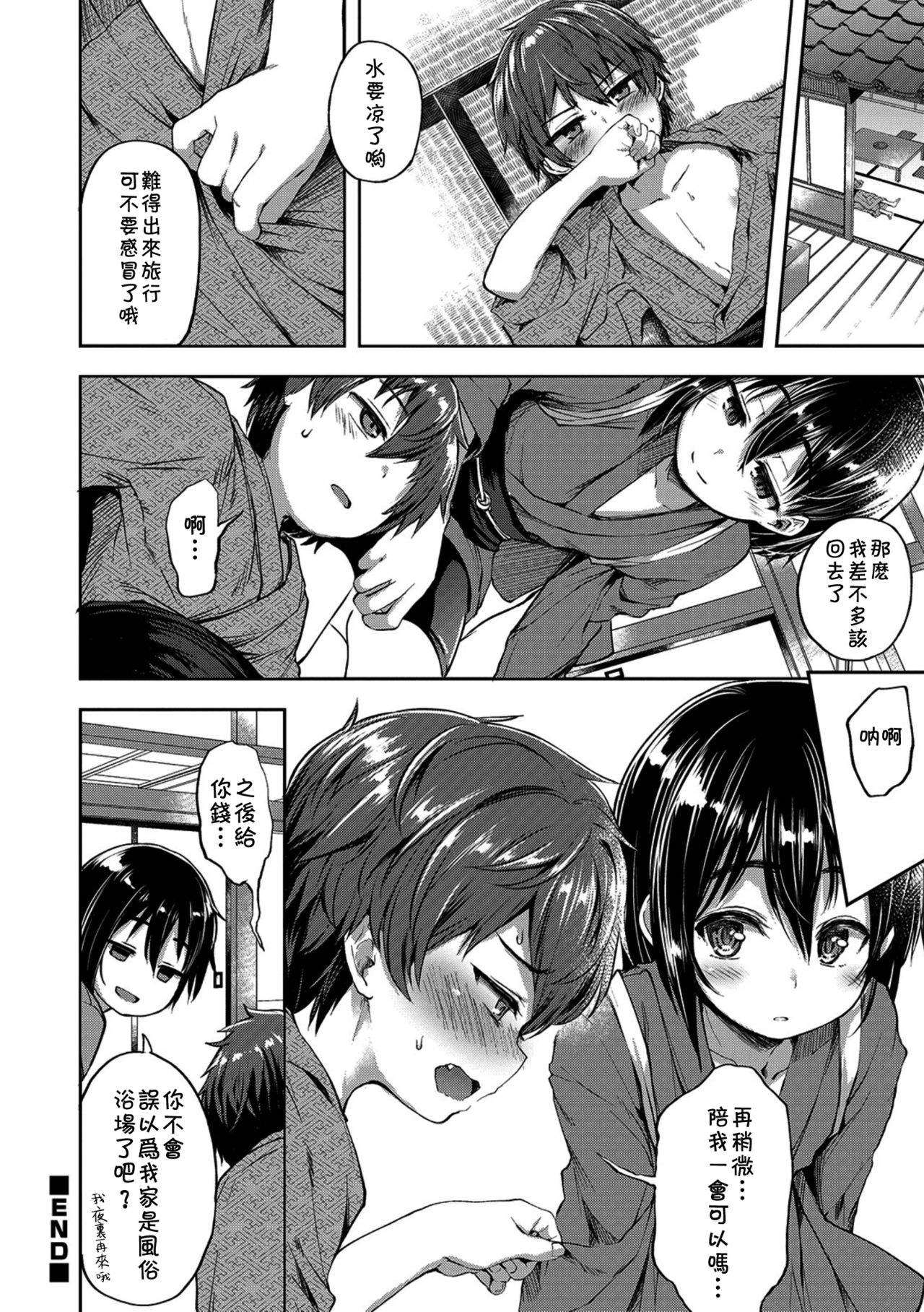 Kotora to Ookami ~Tokubetsushitsu~ page 5 full