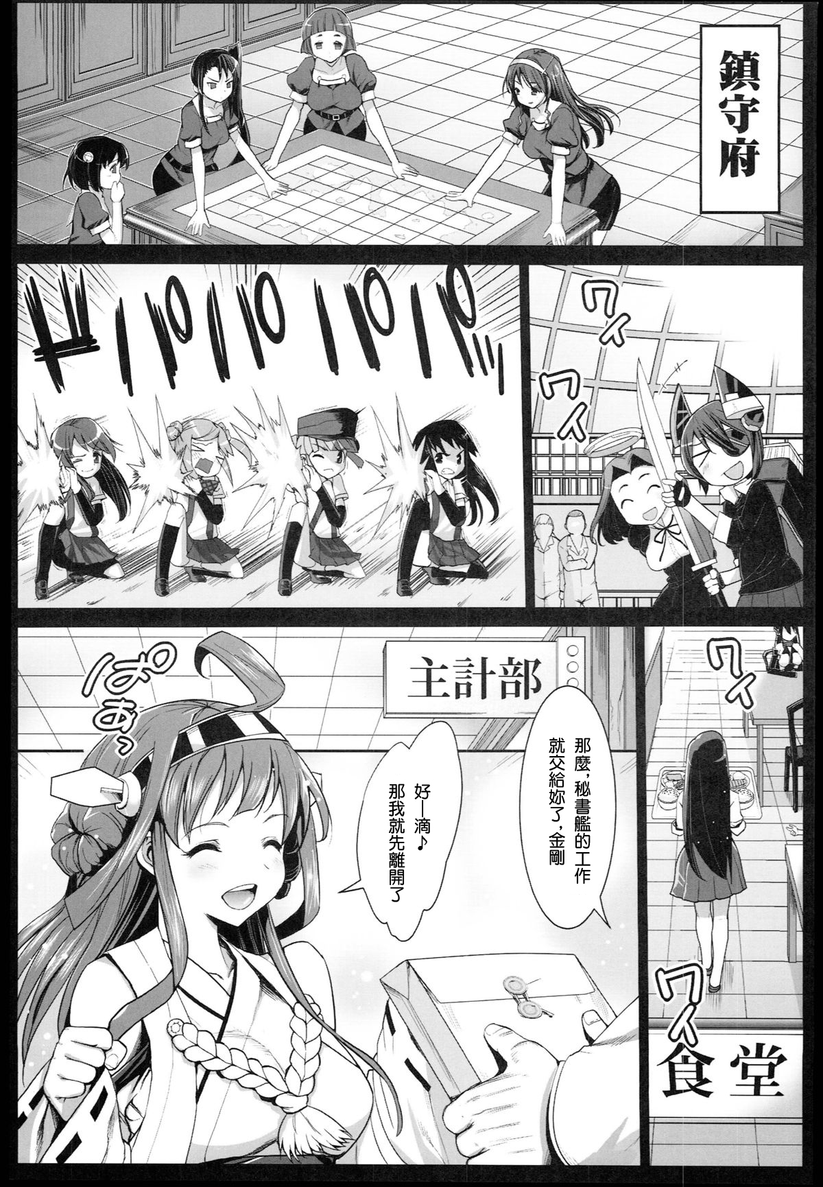 Akuochi Shimakaze 2 ~Ero Shokushu ni Otosareru Kanmusu~ page 5 full